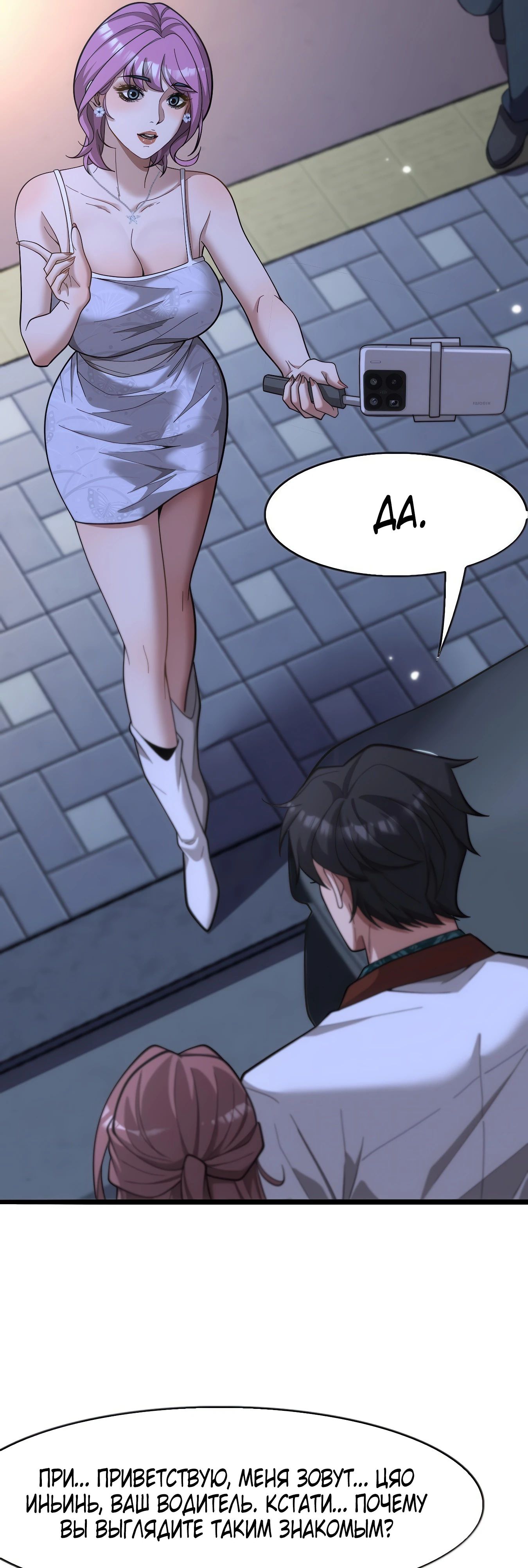 Манга Я же богач, быть ублюдком вполне логично, не так ли? - Глава 11 Страница 16