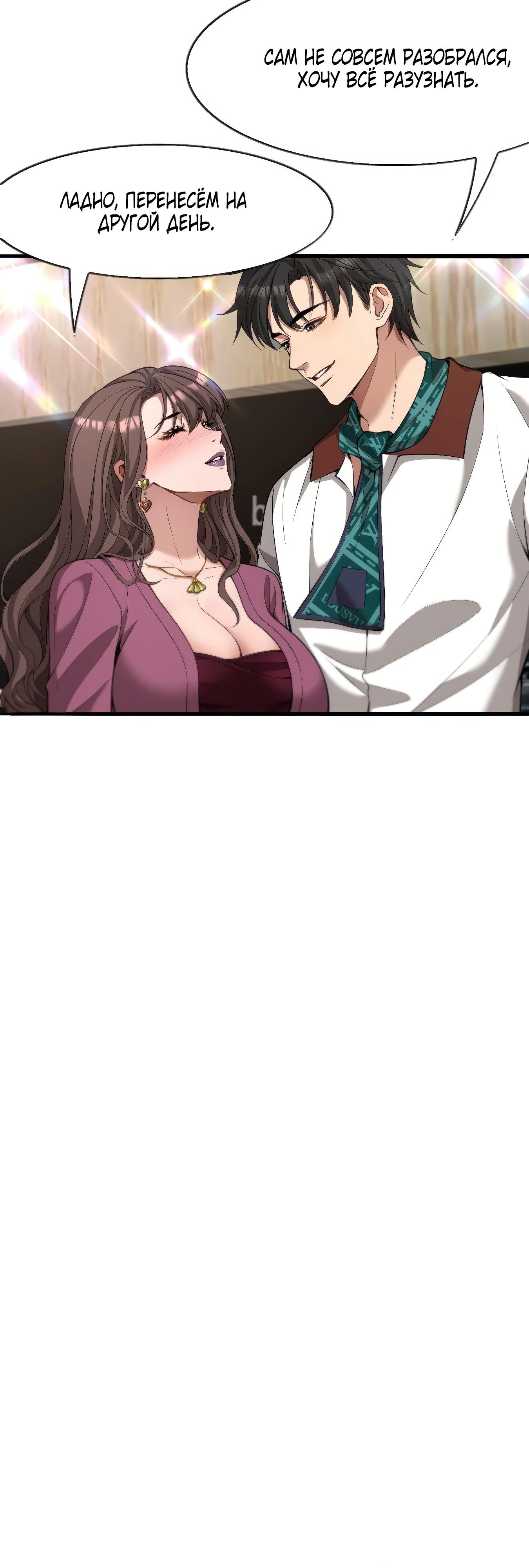 Манга Я же богач, быть ублюдком вполне логично, не так ли? - Глава 11 Страница 3