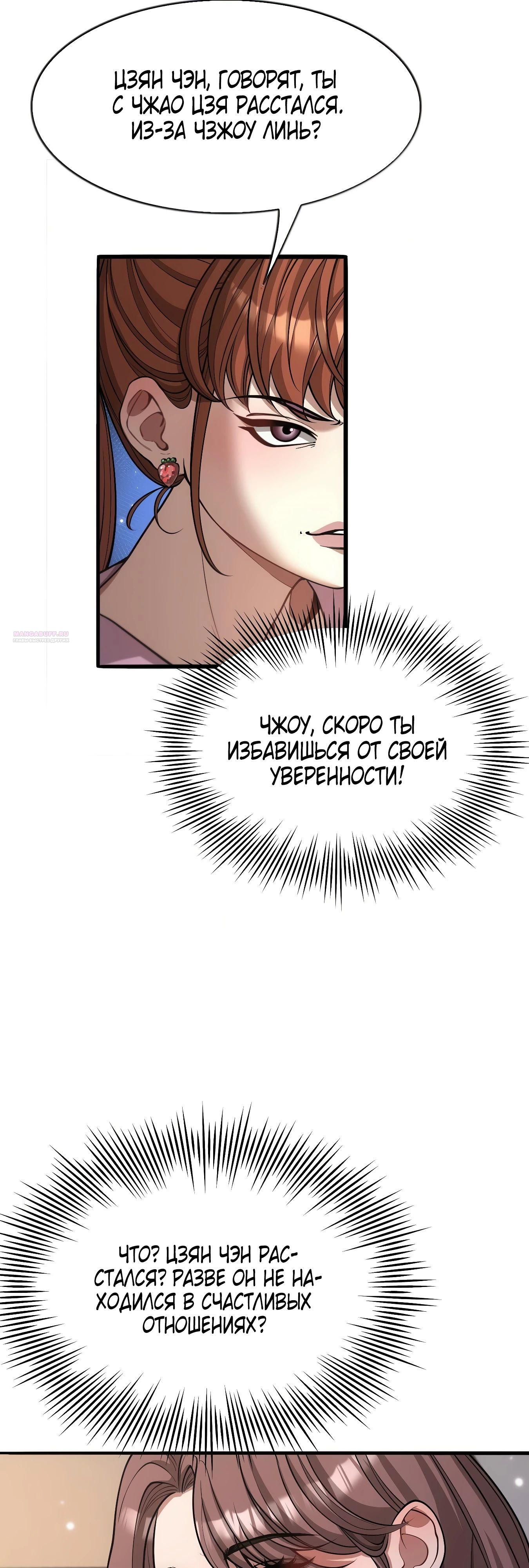 Манга Я же богач, быть ублюдком вполне логично, не так ли? - Глава 10 Страница 6