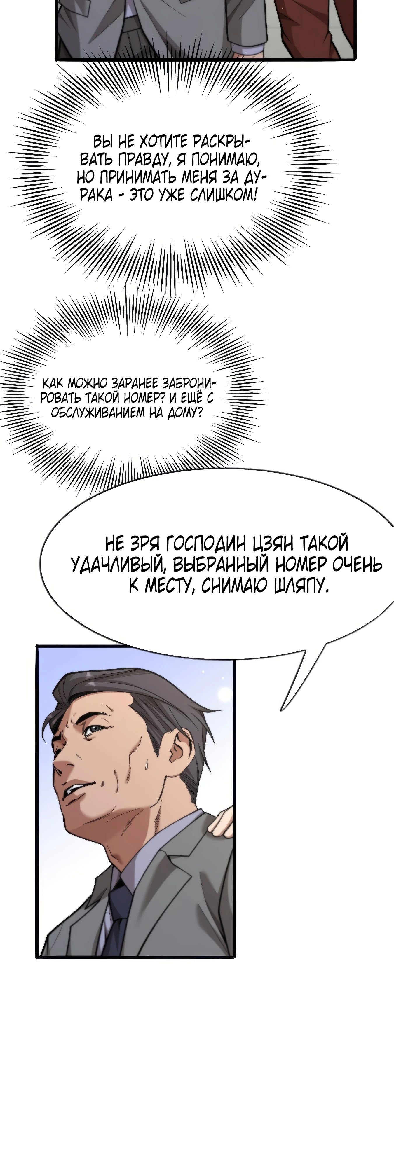 Манга Я же богач, быть ублюдком вполне логично, не так ли? - Глава 10 Страница 33