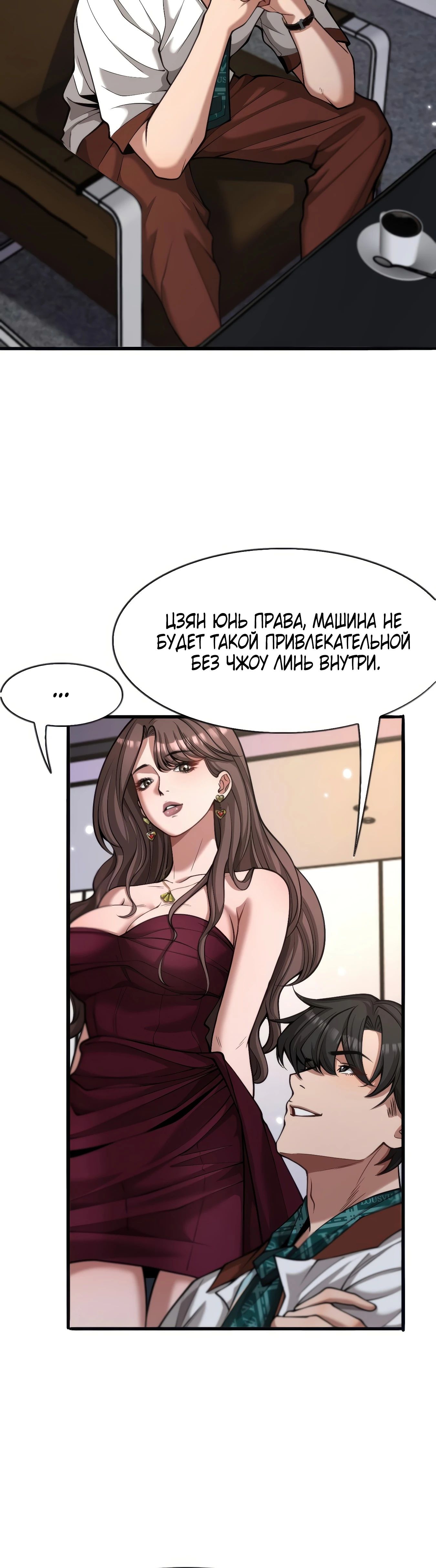 Манга Я же богач, быть ублюдком вполне логично, не так ли? - Глава 10 Страница 5