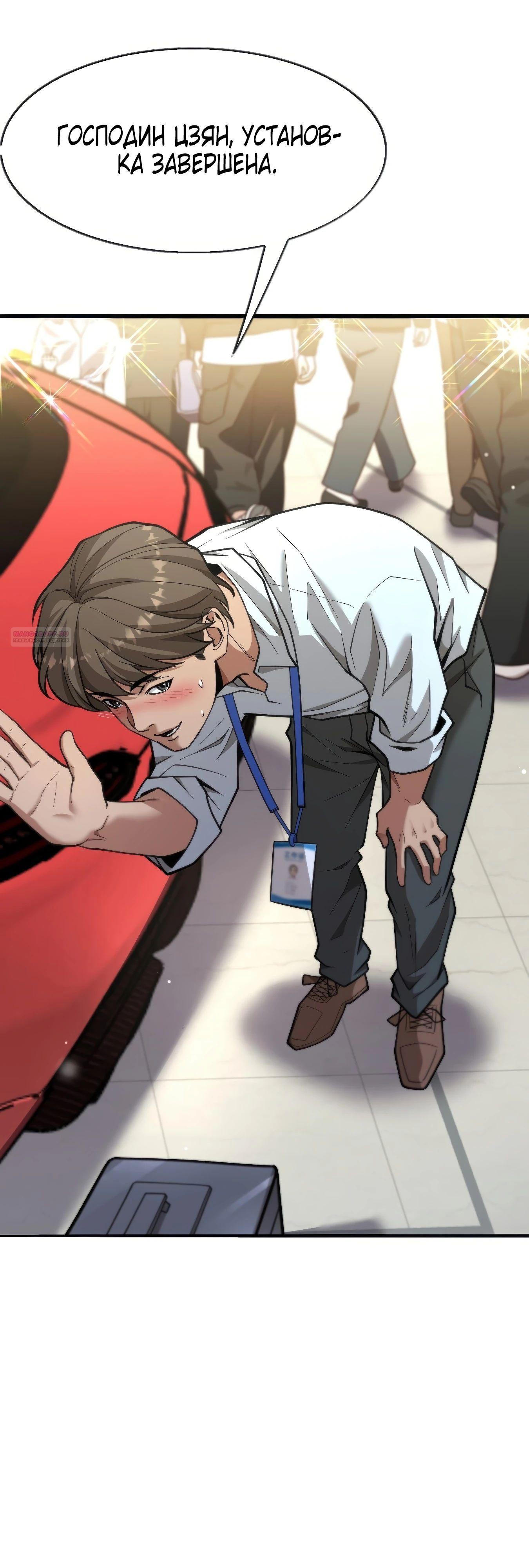 Манга Я же богач, быть ублюдком вполне логично, не так ли? - Глава 10 Страница 34