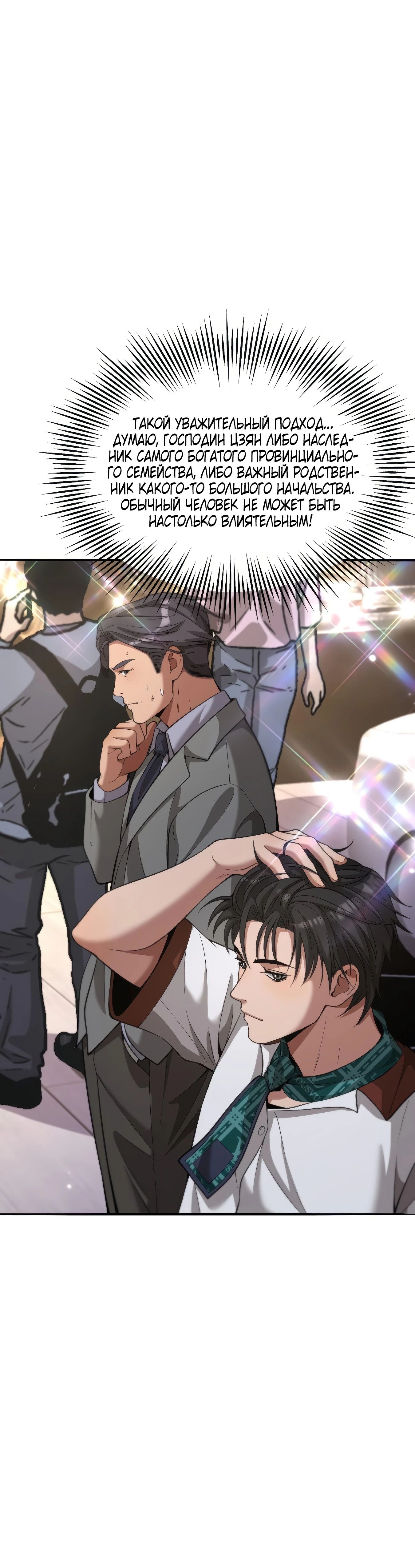 Манга Я же богач, быть ублюдком вполне логично, не так ли? - Глава 10 Страница 35