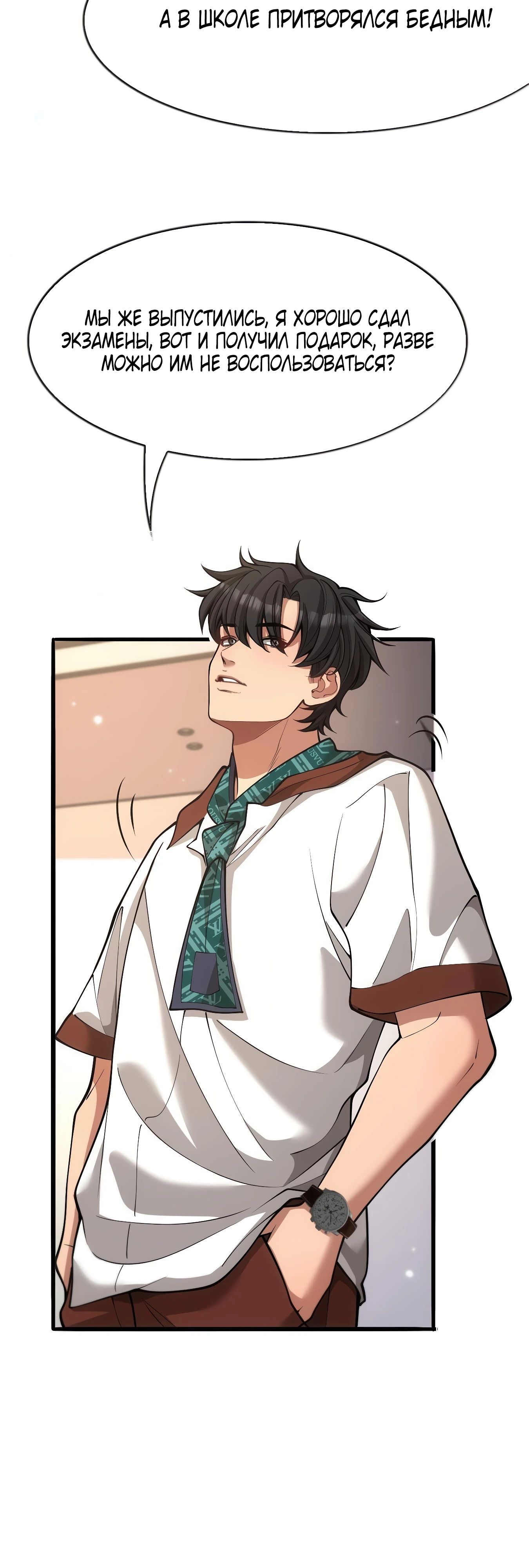 Манга Я же богач, быть ублюдком вполне логично, не так ли? - Глава 10 Страница 9