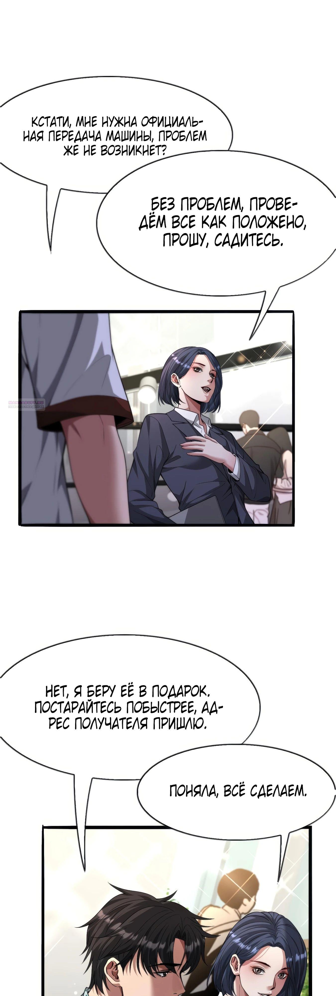 Манга Я же богач, быть ублюдком вполне логично, не так ли? - Глава 10 Страница 18