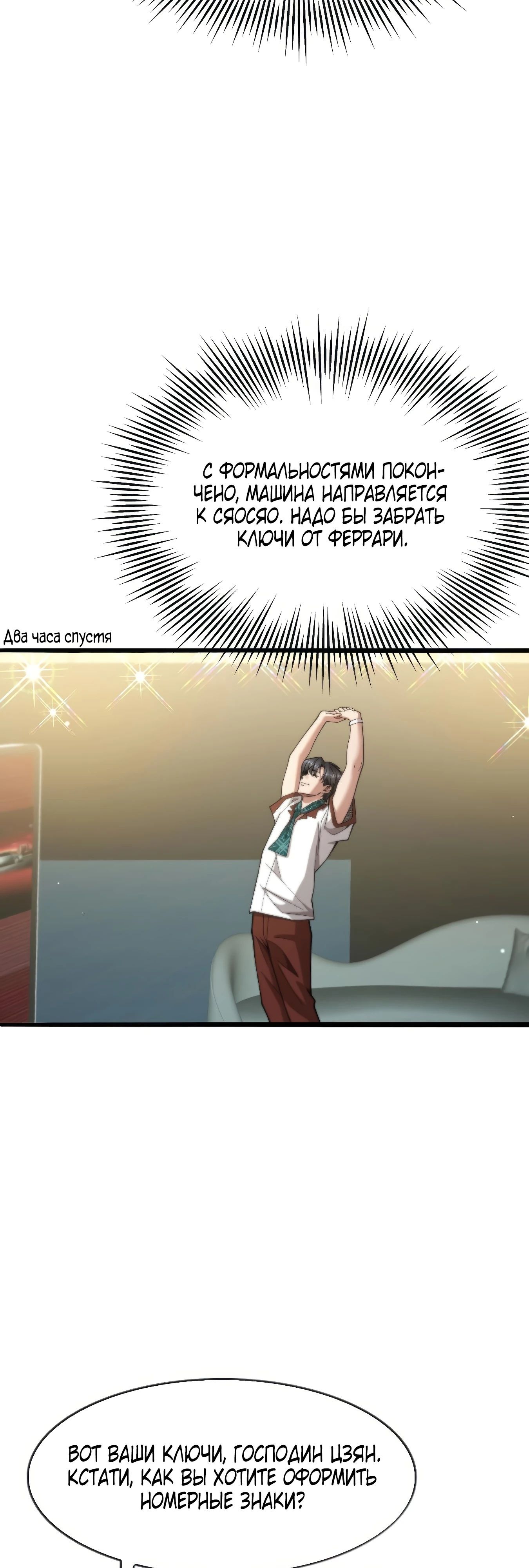 Манга Я же богач, быть ублюдком вполне логично, не так ли? - Глава 10 Страница 28