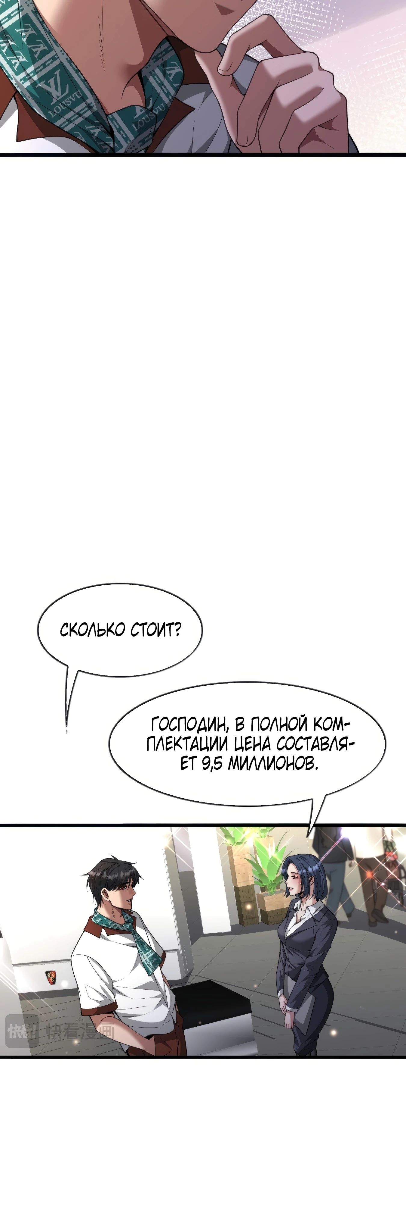 Манга Я же богач, быть ублюдком вполне логично, не так ли? - Глава 10 Страница 16