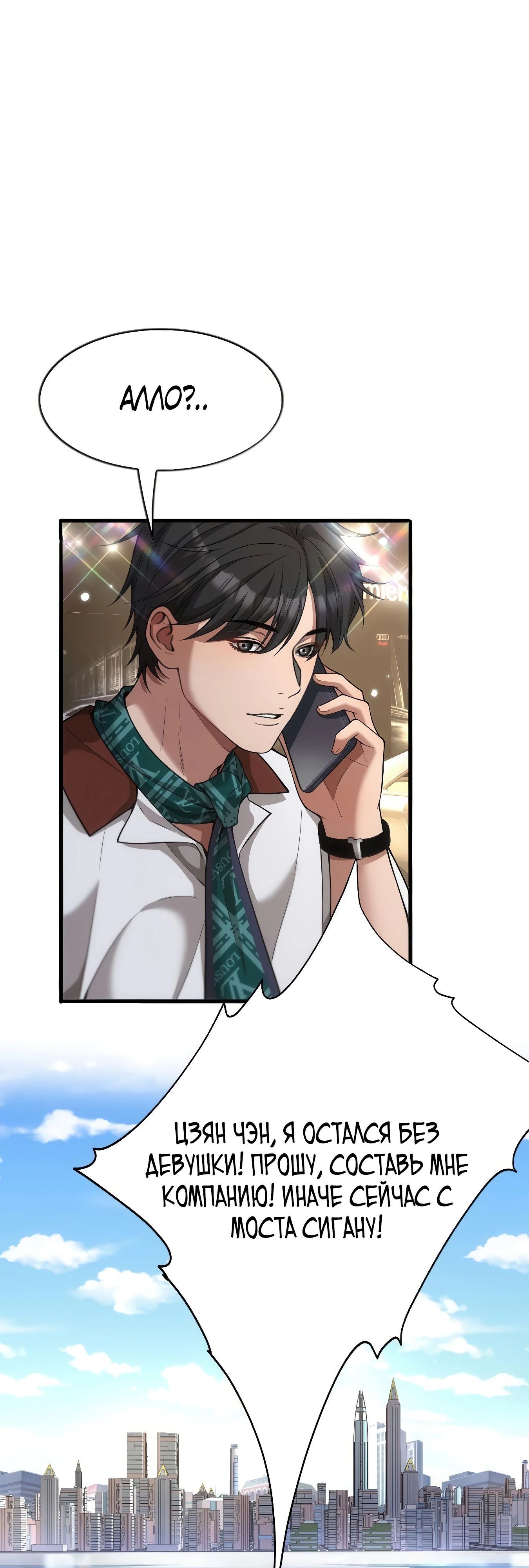 Манга Я же богач, быть ублюдком вполне логично, не так ли? - Глава 10 Страница 39