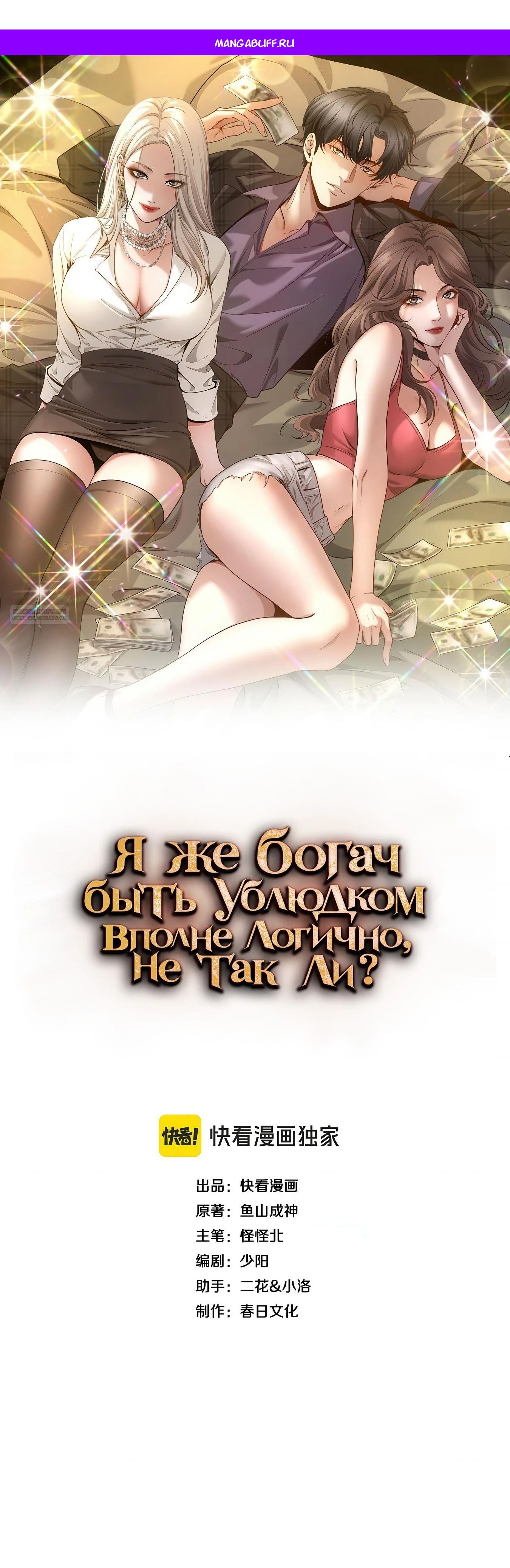 Манга Я же богач, быть ублюдком вполне логично, не так ли? - Глава 10 Страница 1