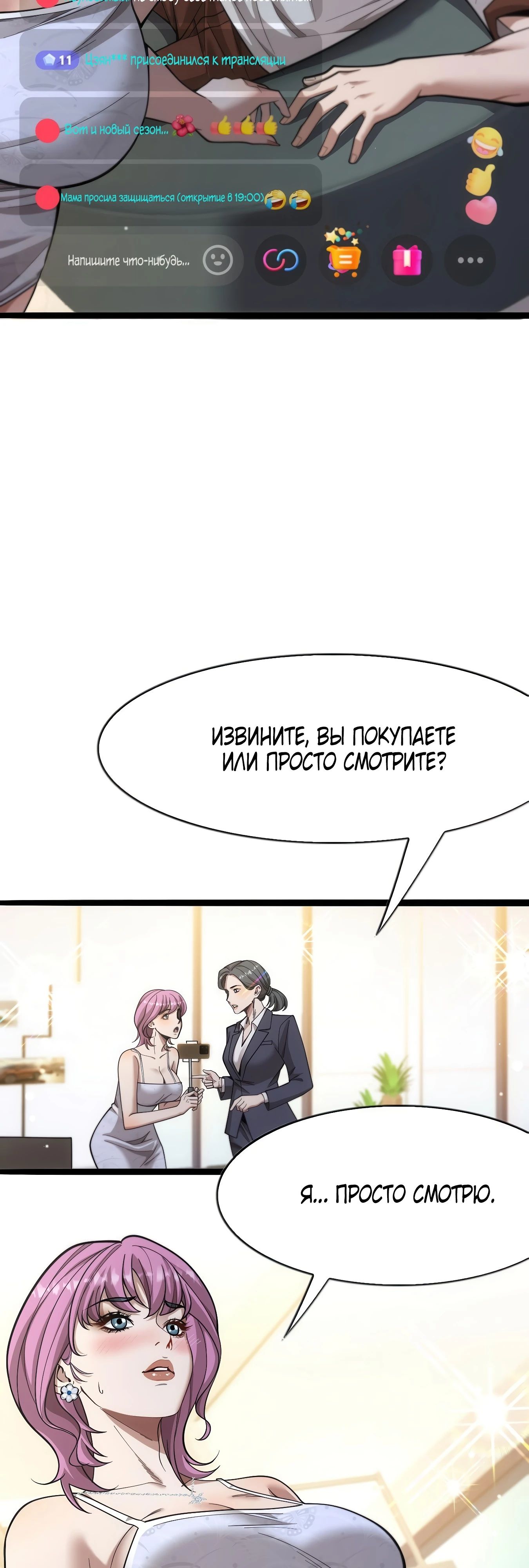 Манга Я же богач, быть ублюдком вполне логично, не так ли? - Глава 10 Страница 23