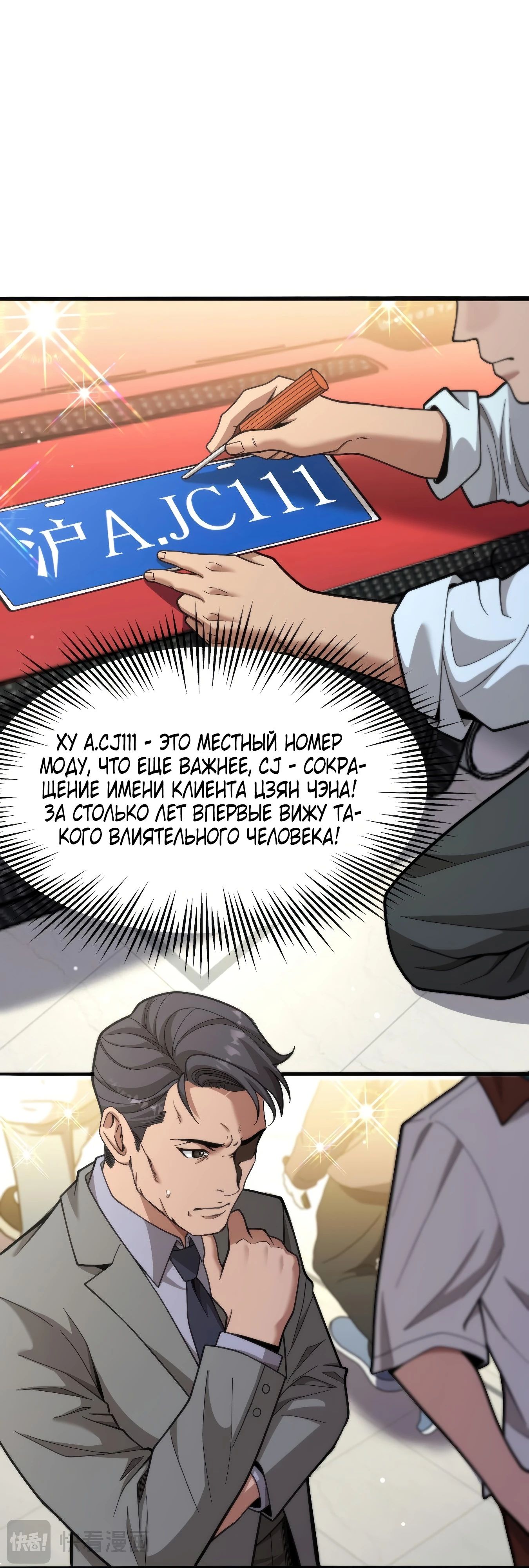 Манга Я же богач, быть ублюдком вполне логично, не так ли? - Глава 10 Страница 31