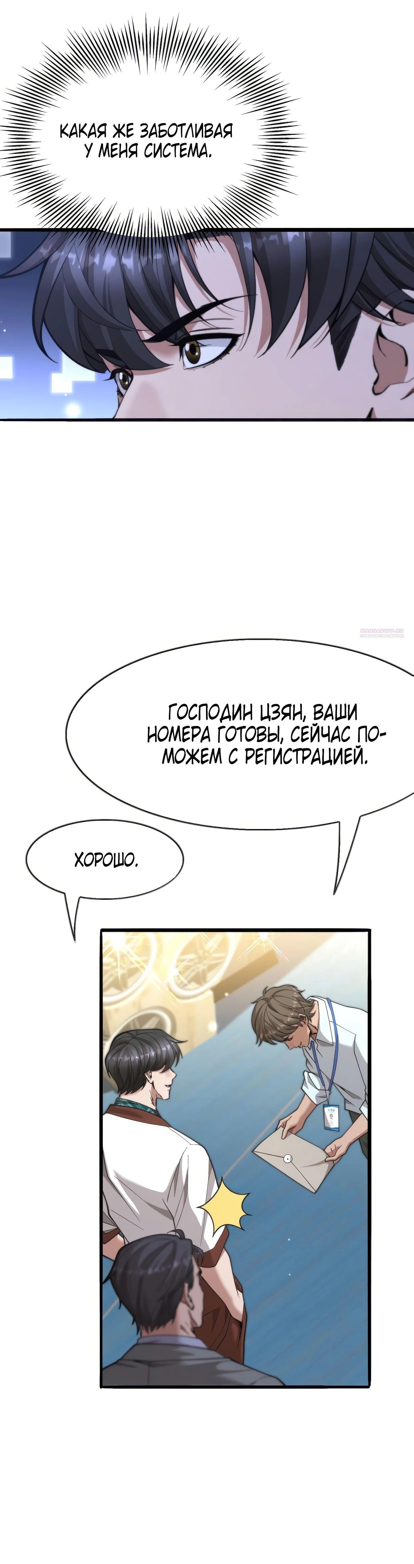 Манга Я же богач, быть ублюдком вполне логично, не так ли? - Глава 10 Страница 30