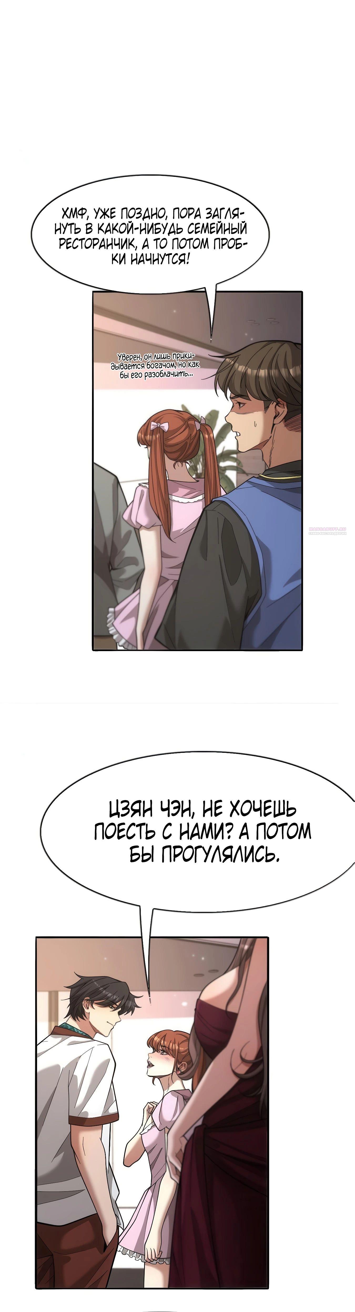 Манга Я же богач, быть ублюдком вполне логично, не так ли? - Глава 10 Страница 10