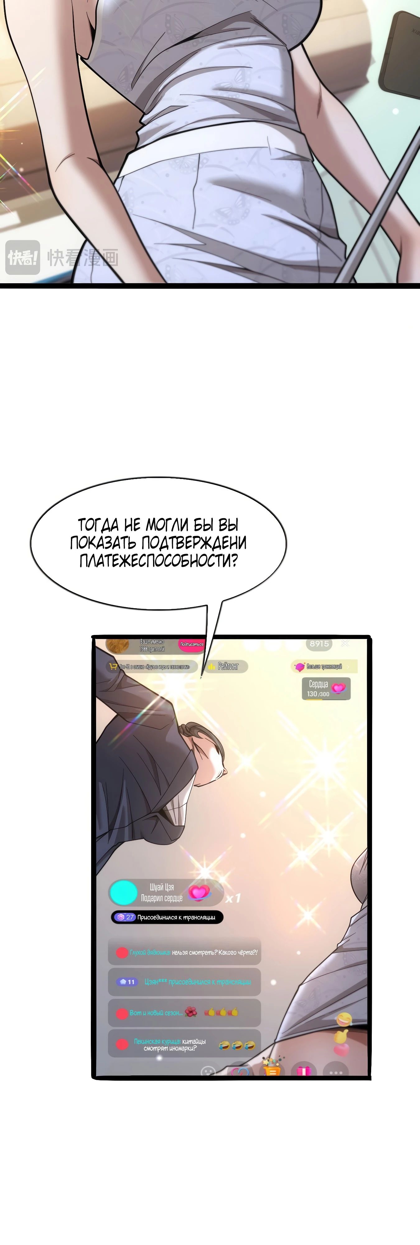 Манга Я же богач, быть ублюдком вполне логично, не так ли? - Глава 10 Страница 24