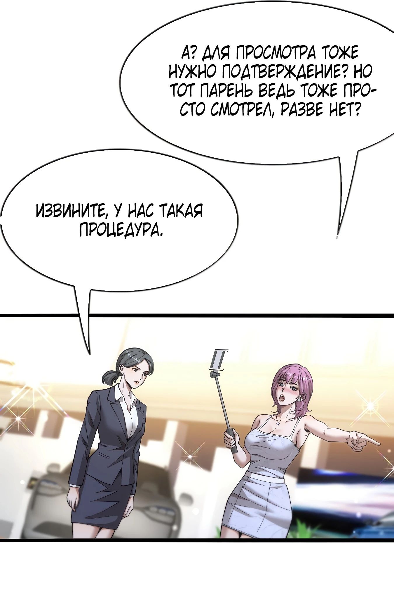 Манга Я же богач, быть ублюдком вполне логично, не так ли? - Глава 10 Страница 25