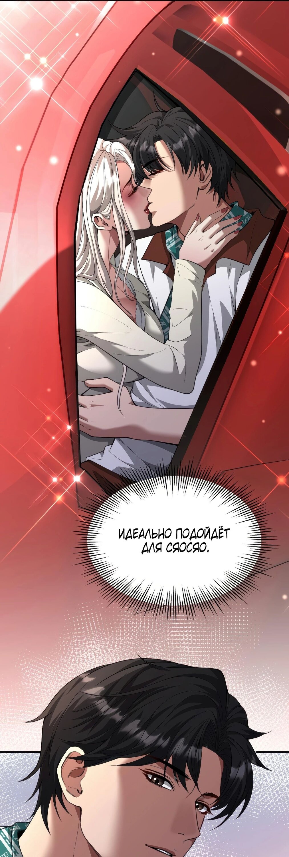 Манга Я же богач, быть ублюдком вполне логично, не так ли? - Глава 10 Страница 15