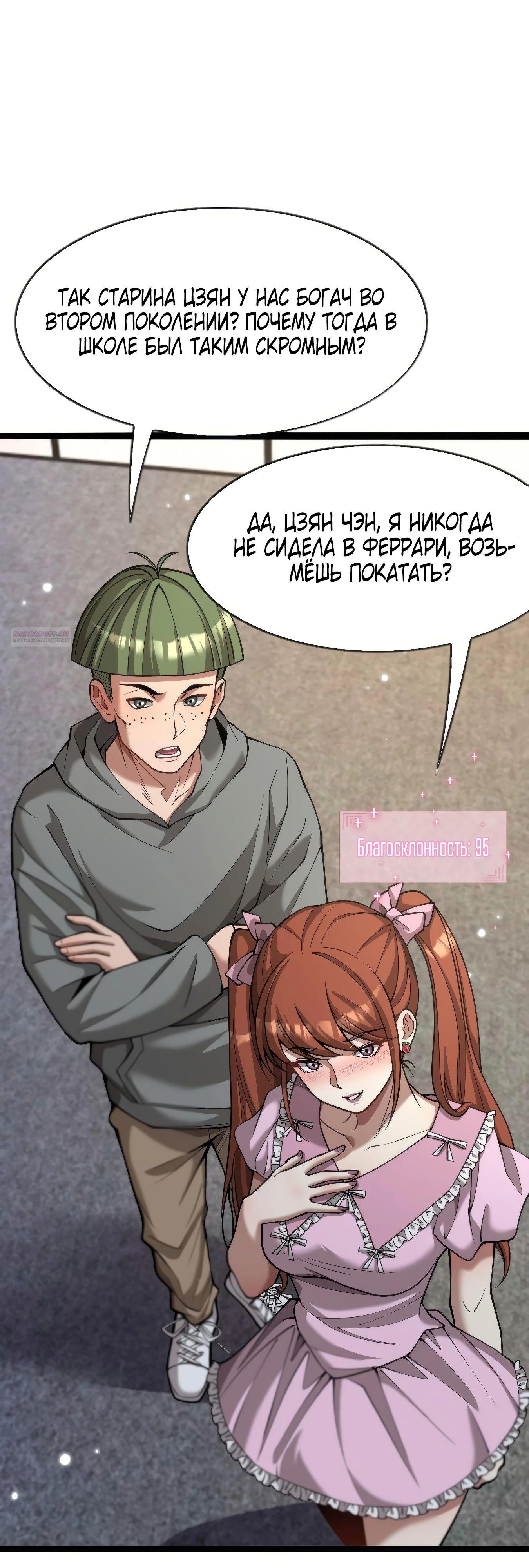 Манга Я же богач, быть ублюдком вполне логично, не так ли? - Глава 10 Страница 2