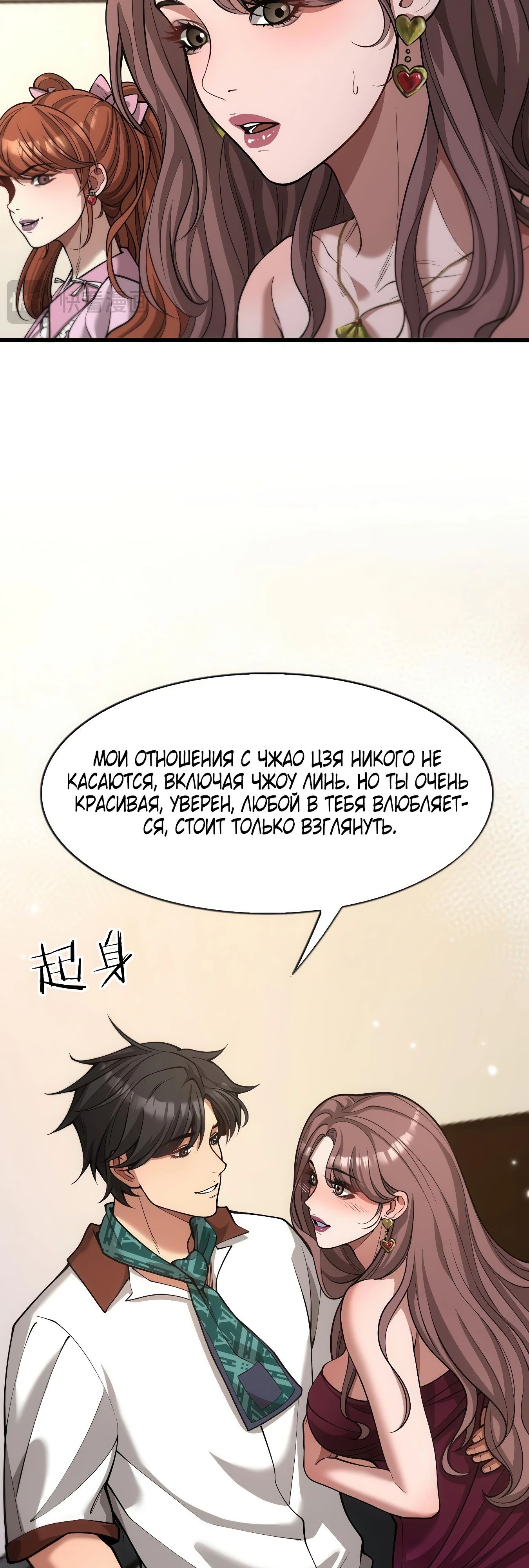 Манга Я же богач, быть ублюдком вполне логично, не так ли? - Глава 10 Страница 7