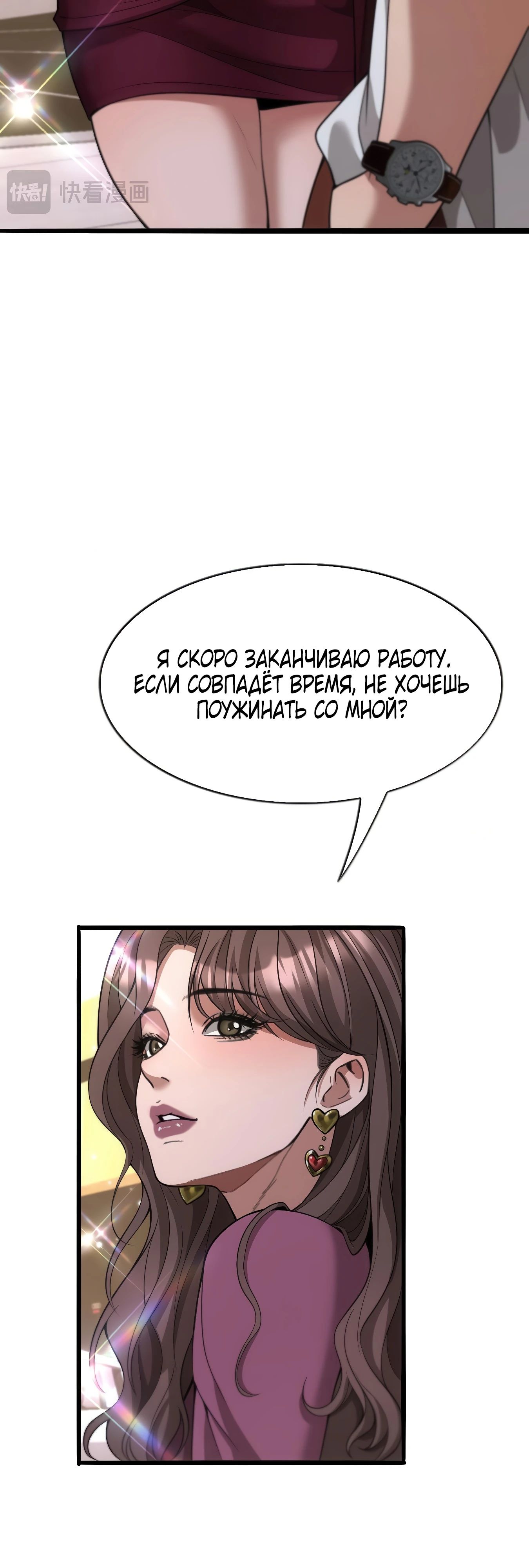 Манга Я же богач, быть ублюдком вполне логично, не так ли? - Глава 10 Страница 37