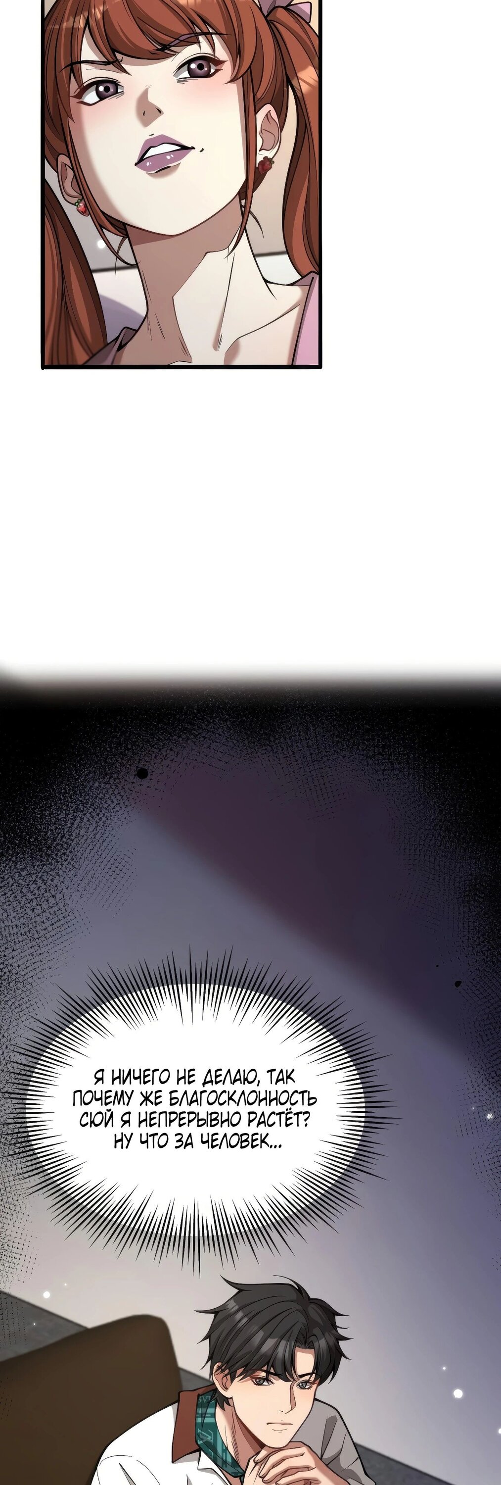 Манга Я же богач, быть ублюдком вполне логично, не так ли? - Глава 10 Страница 4