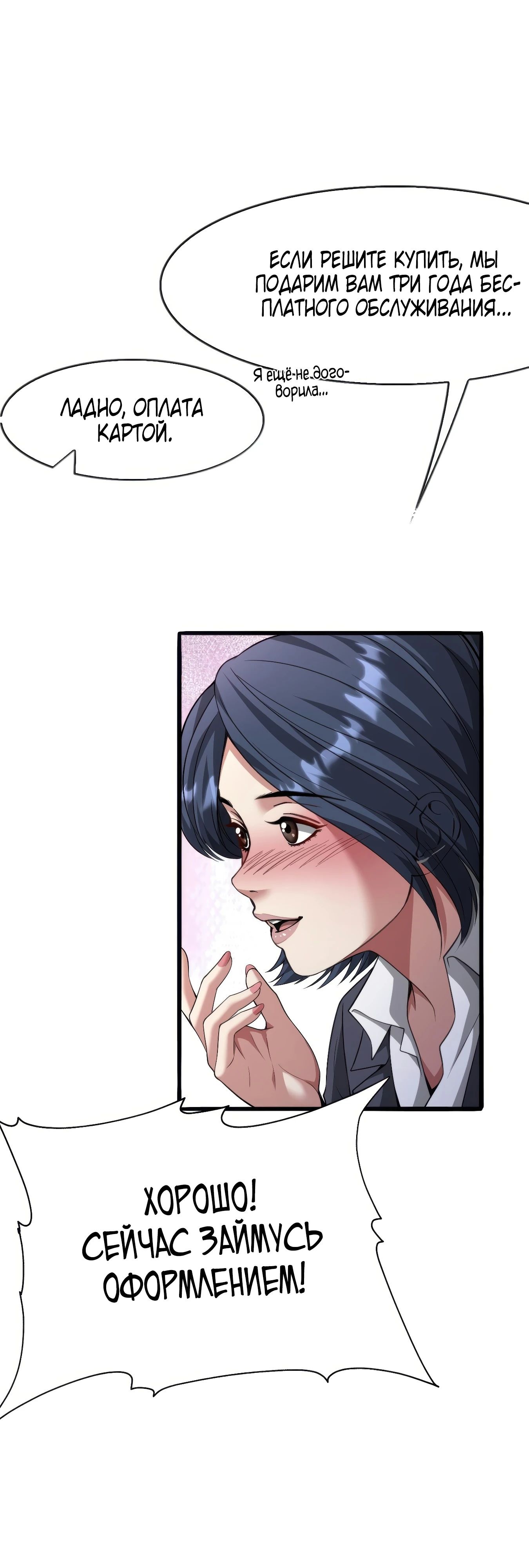 Манга Я же богач, быть ублюдком вполне логично, не так ли? - Глава 10 Страница 17