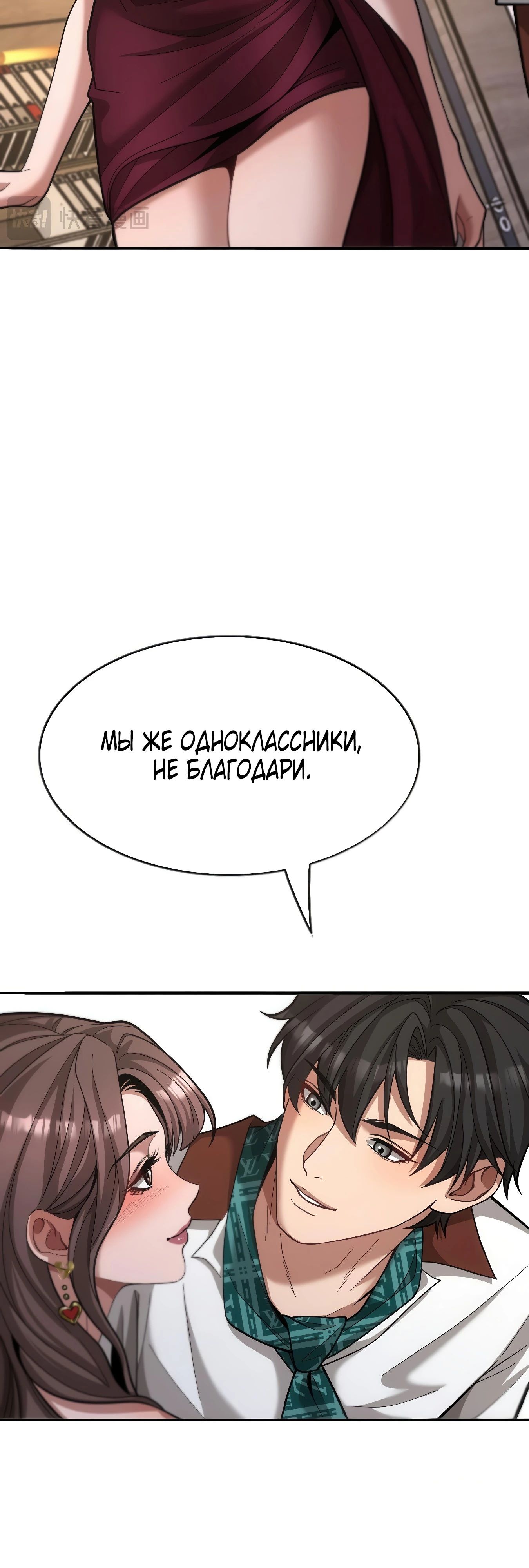 Манга Я же богач, быть ублюдком вполне логично, не так ли? - Глава 10 Страница 13