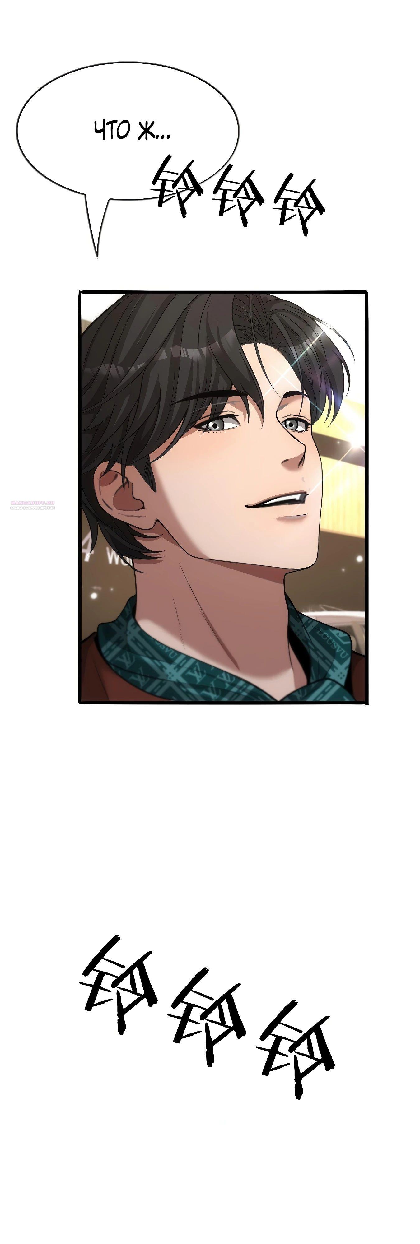 Манга Я же богач, быть ублюдком вполне логично, не так ли? - Глава 10 Страница 38