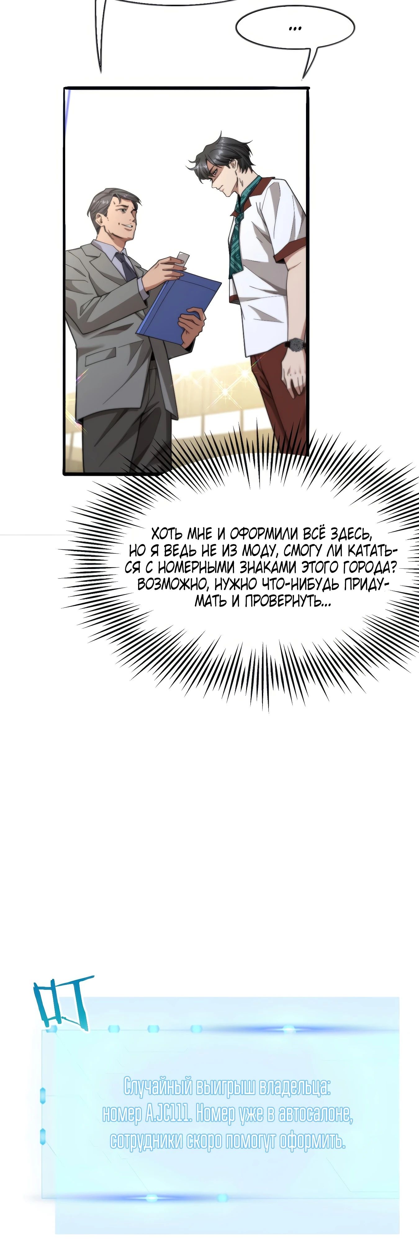 Манга Я же богач, быть ублюдком вполне логично, не так ли? - Глава 10 Страница 29