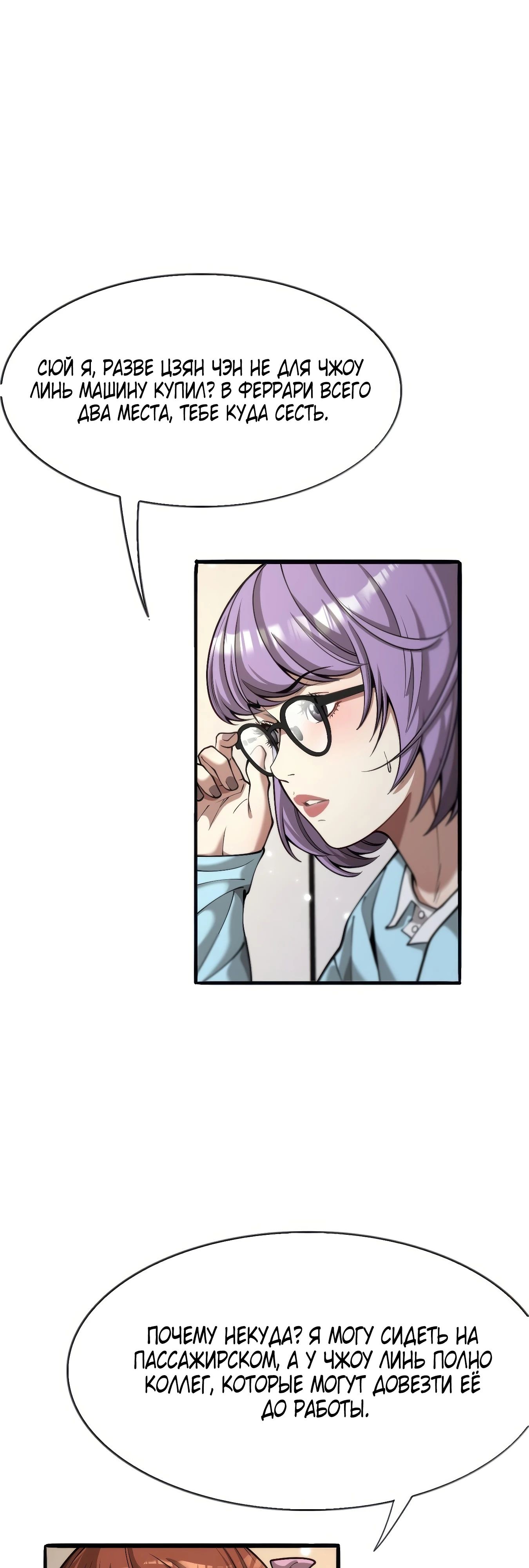 Манга Я же богач, быть ублюдком вполне логично, не так ли? - Глава 10 Страница 3