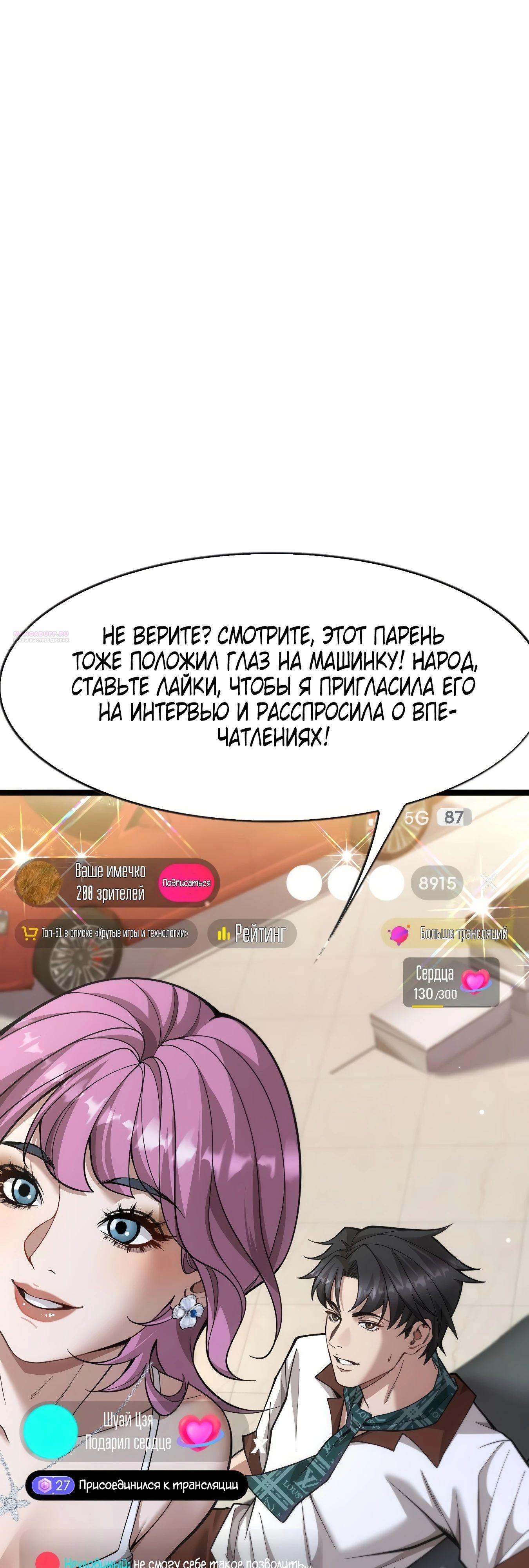 Манга Я же богач, быть ублюдком вполне логично, не так ли? - Глава 10 Страница 22