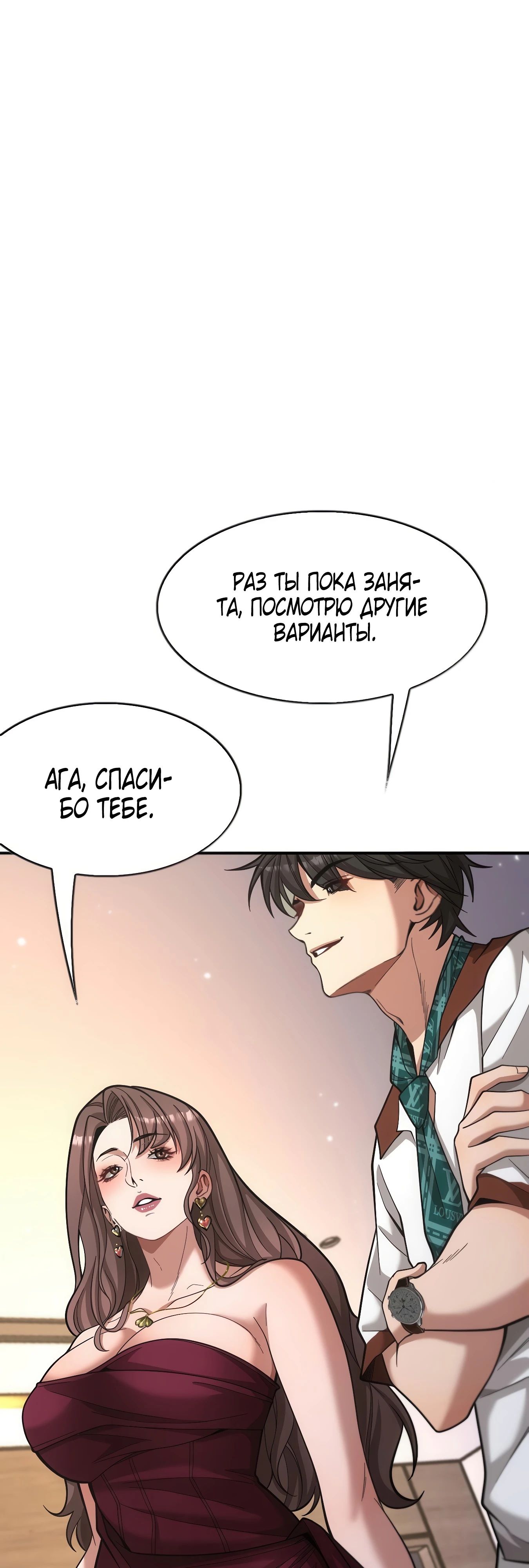 Манга Я же богач, быть ублюдком вполне логично, не так ли? - Глава 10 Страница 12