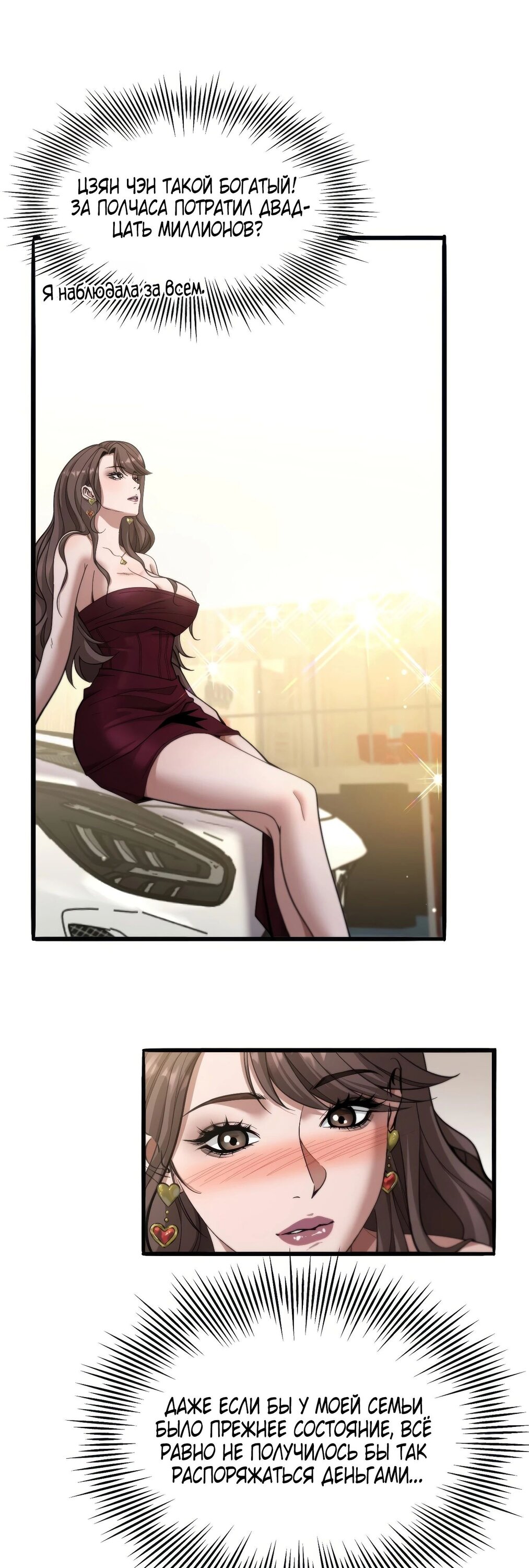 Манга Я же богач, быть ублюдком вполне логично, не так ли? - Глава 10 Страница 27