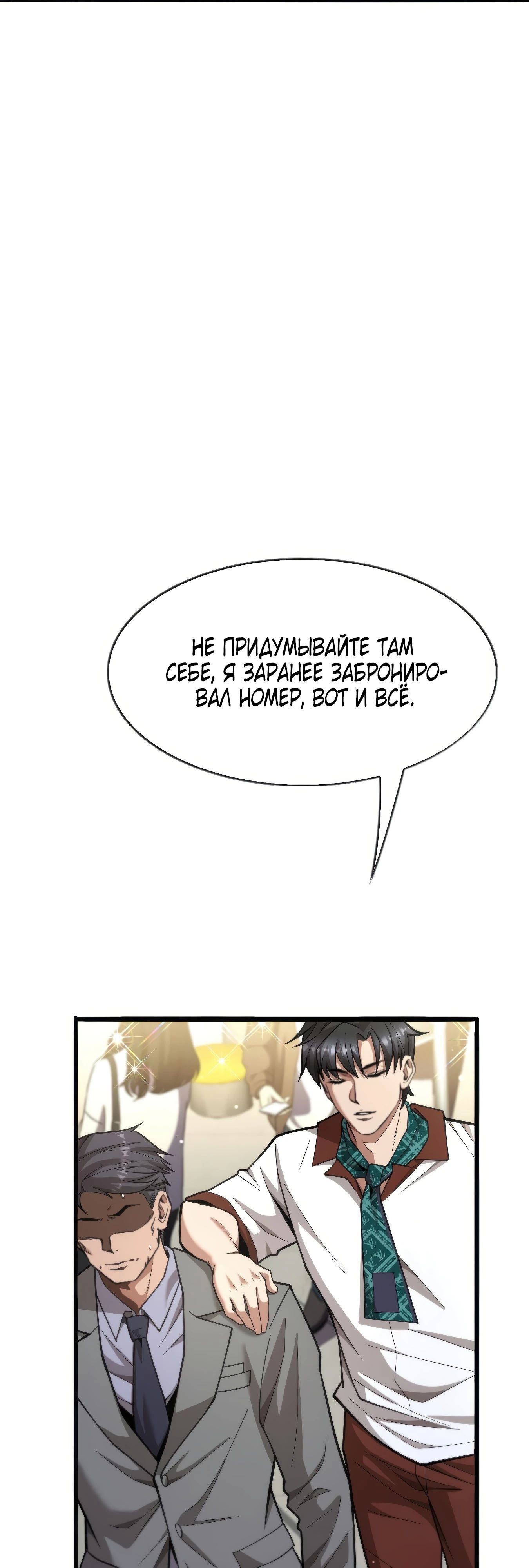 Манга Я же богач, быть ублюдком вполне логично, не так ли? - Глава 10 Страница 32