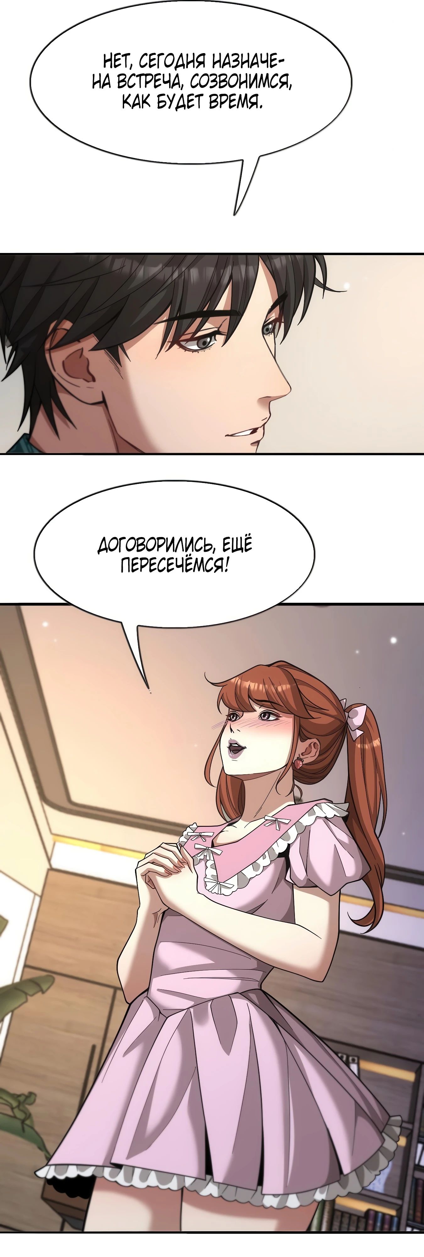 Манга Я же богач, быть ублюдком вполне логично, не так ли? - Глава 10 Страница 11