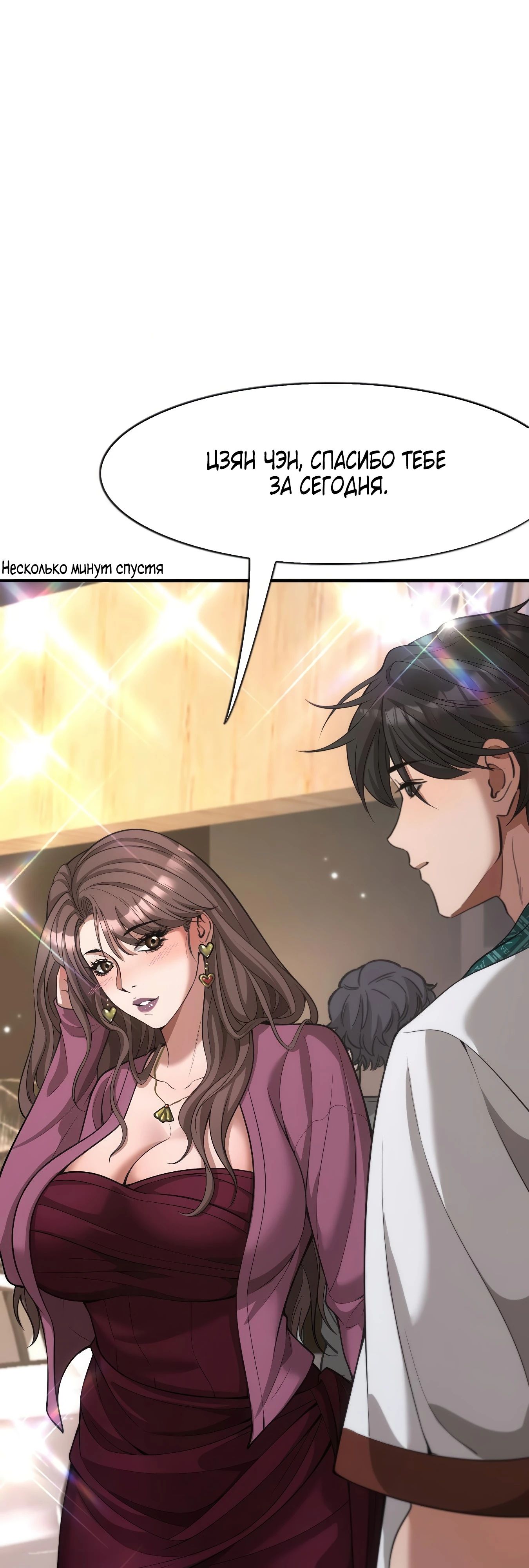 Манга Я же богач, быть ублюдком вполне логично, не так ли? - Глава 10 Страница 36