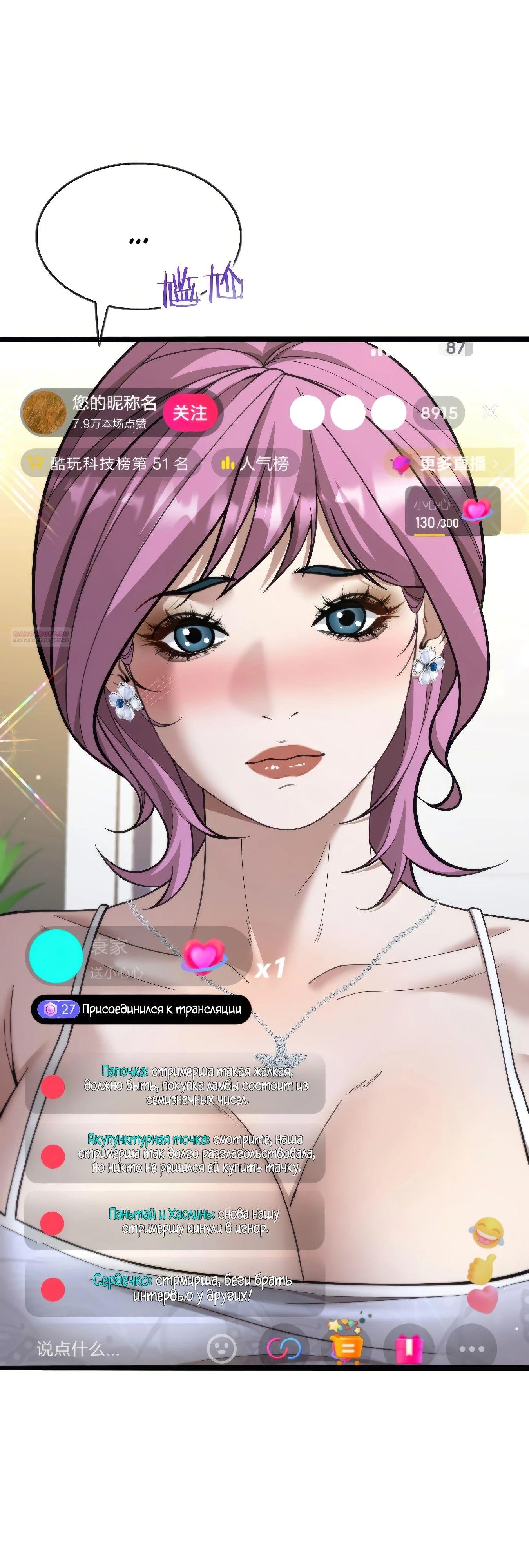 Манга Я же богач, быть ублюдком вполне логично, не так ли? - Глава 10 Страница 26