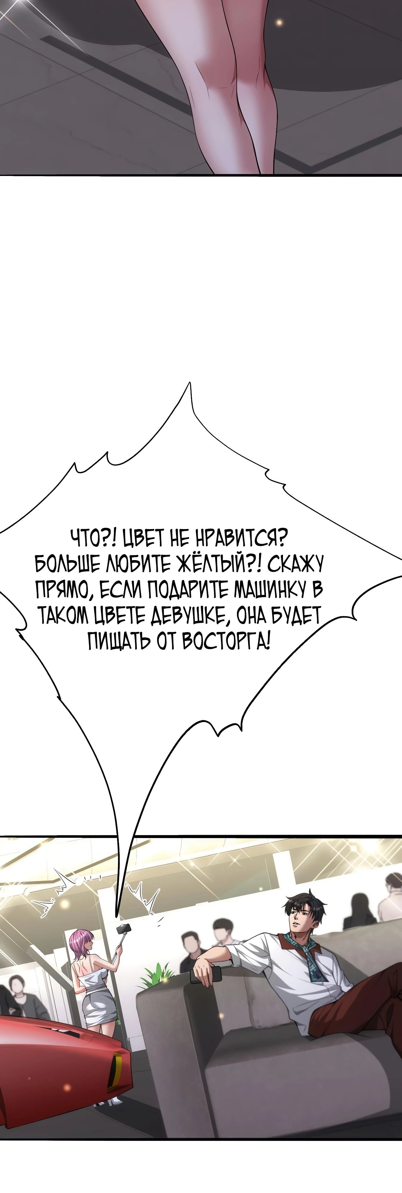 Манга Я же богач, быть ублюдком вполне логично, не так ли? - Глава 10 Страница 21