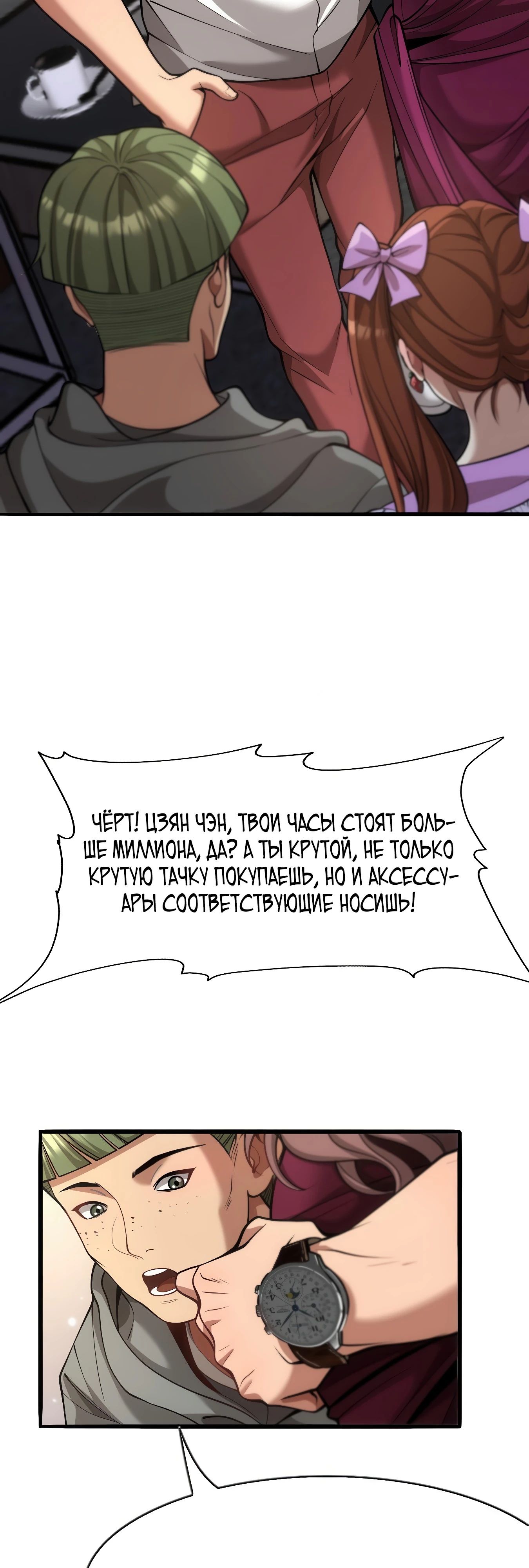 Манга Я же богач, быть ублюдком вполне логично, не так ли? - Глава 10 Страница 8