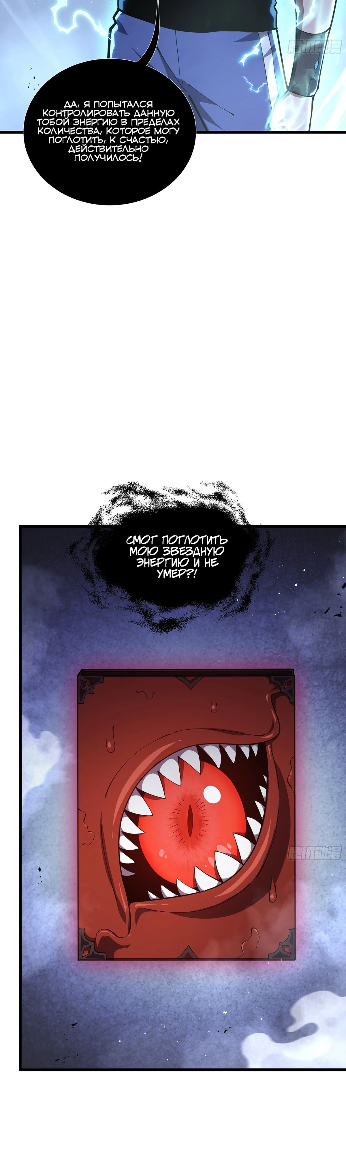 Манга Мой Босс — Повелитель Тьмы - Глава 12 Страница 39