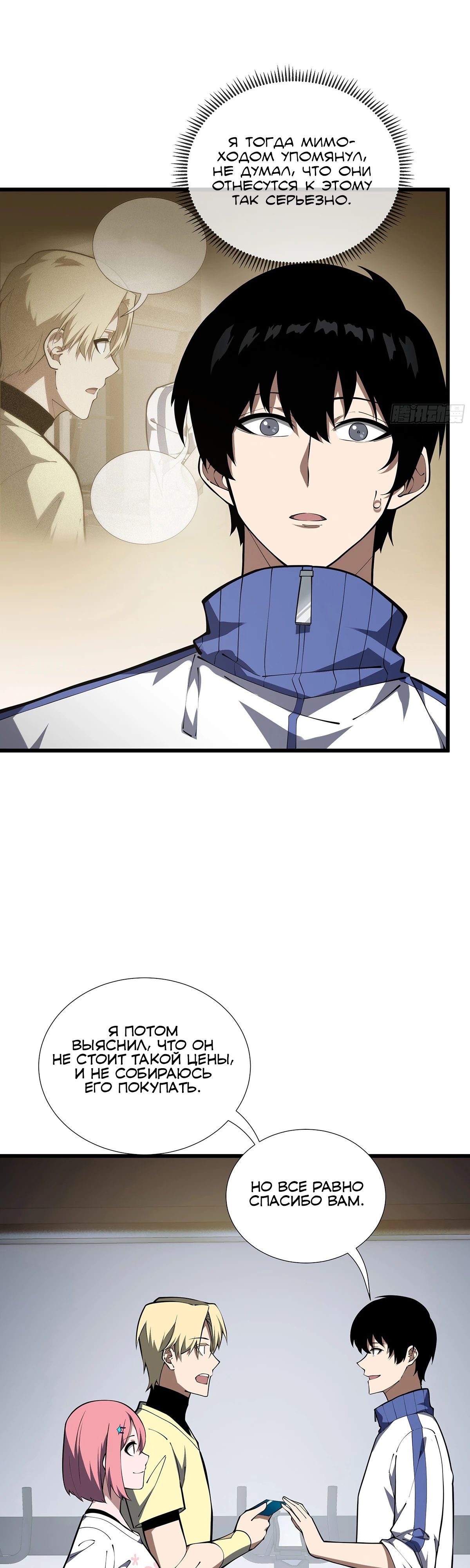 Манга Мой Босс — Повелитель Тьмы - Глава 12 Страница 9