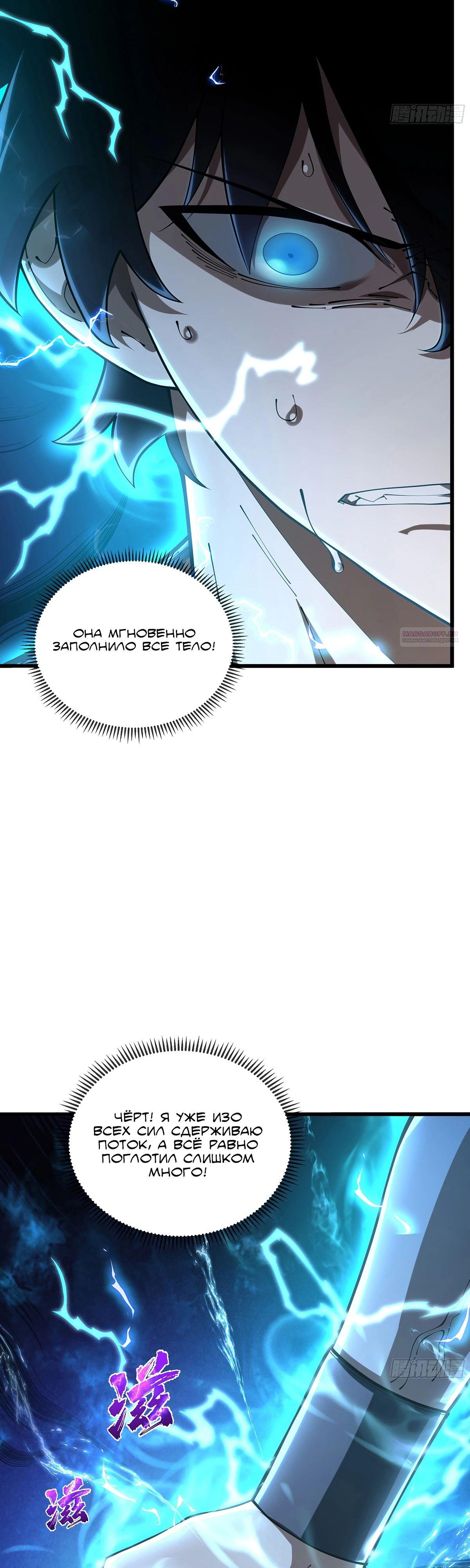 Манга Мой Босс — Повелитель Тьмы - Глава 12 Страница 34