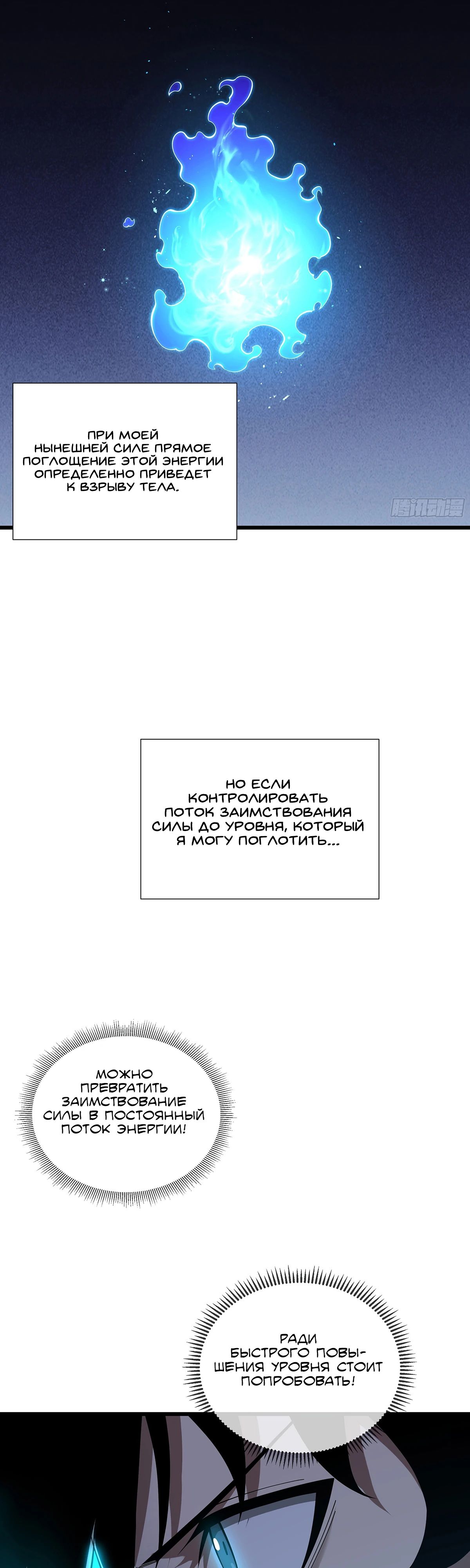 Манга Мой Босс — Повелитель Тьмы - Глава 12 Страница 28