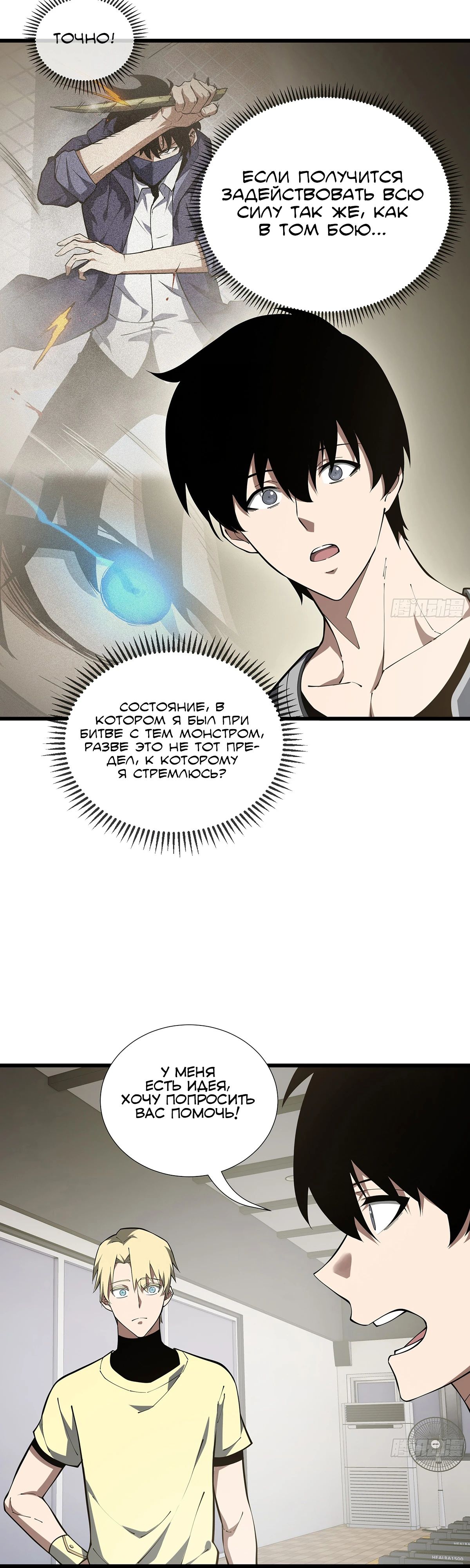 Манга Мой Босс — Повелитель Тьмы - Глава 12 Страница 20