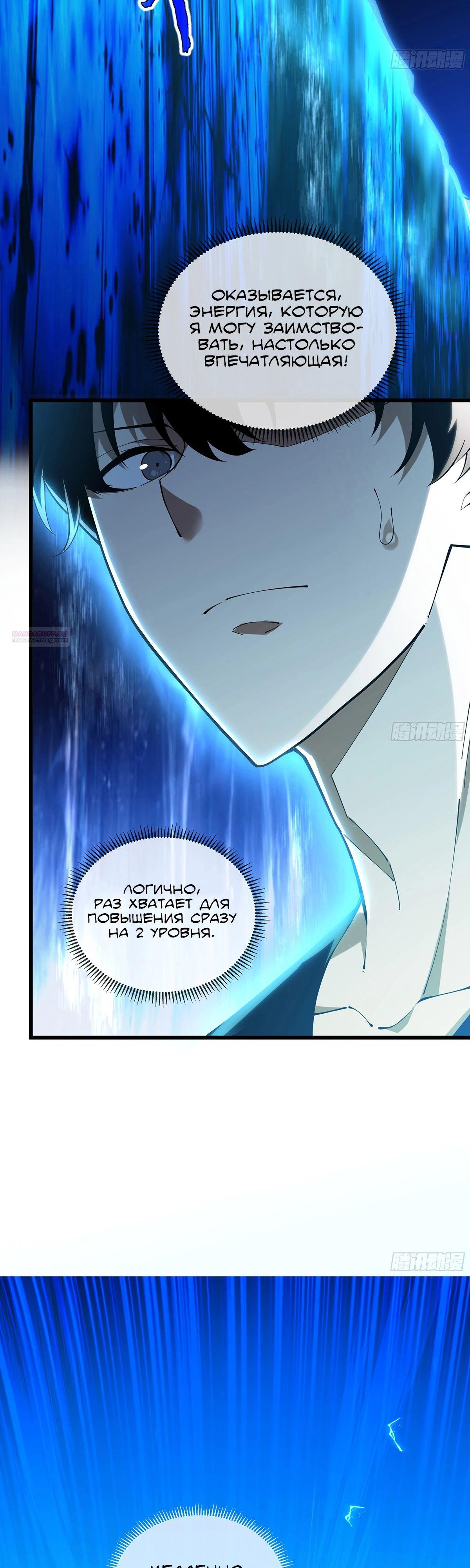 Манга Мой Босс — Повелитель Тьмы - Глава 12 Страница 30