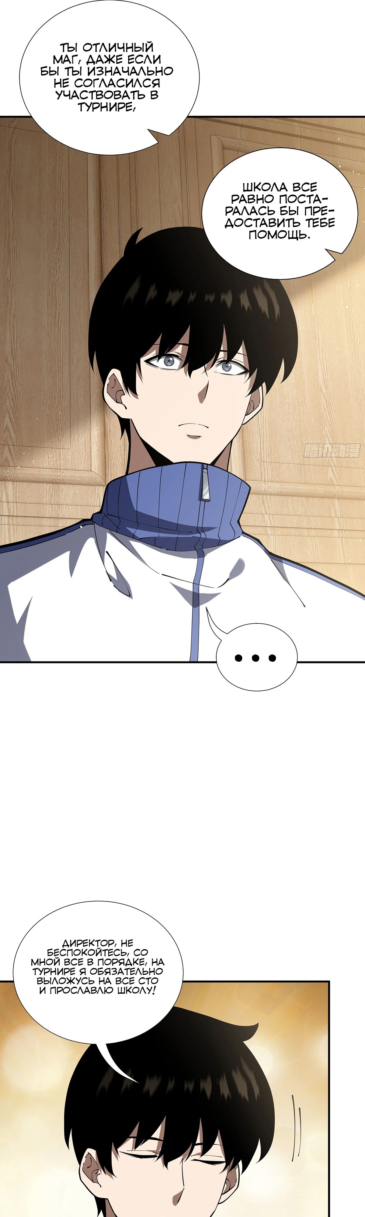 Манга Мой Босс — Повелитель Тьмы - Глава 12 Страница 5