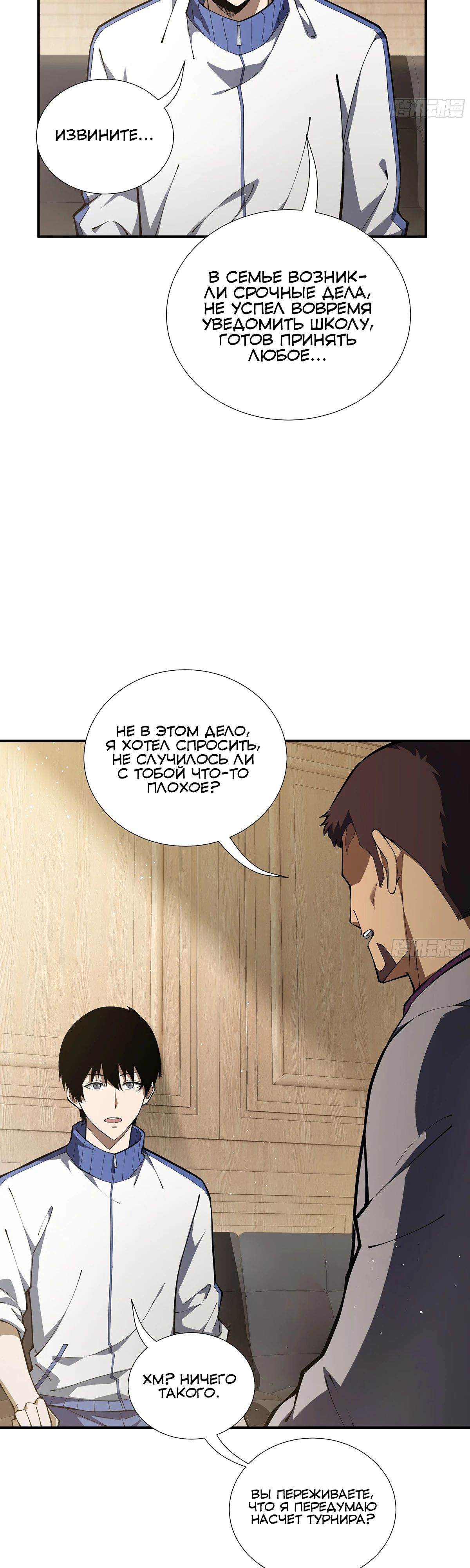 Манга Мой Босс — Повелитель Тьмы - Глава 12 Страница 3