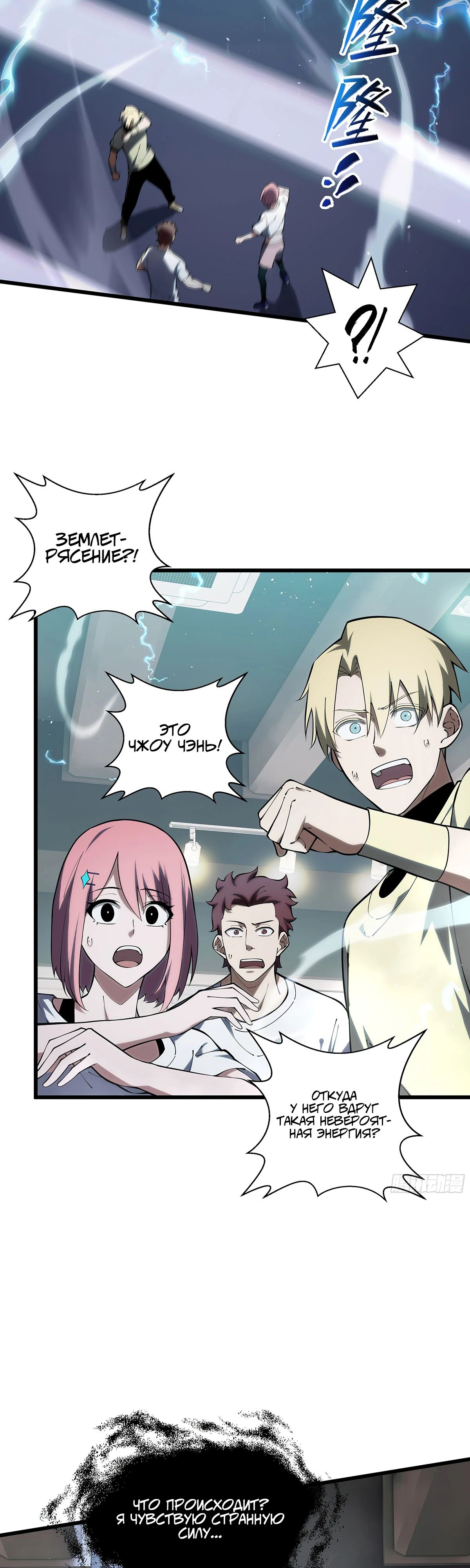 Манга Мой Босс — Повелитель Тьмы - Глава 12 Страница 37