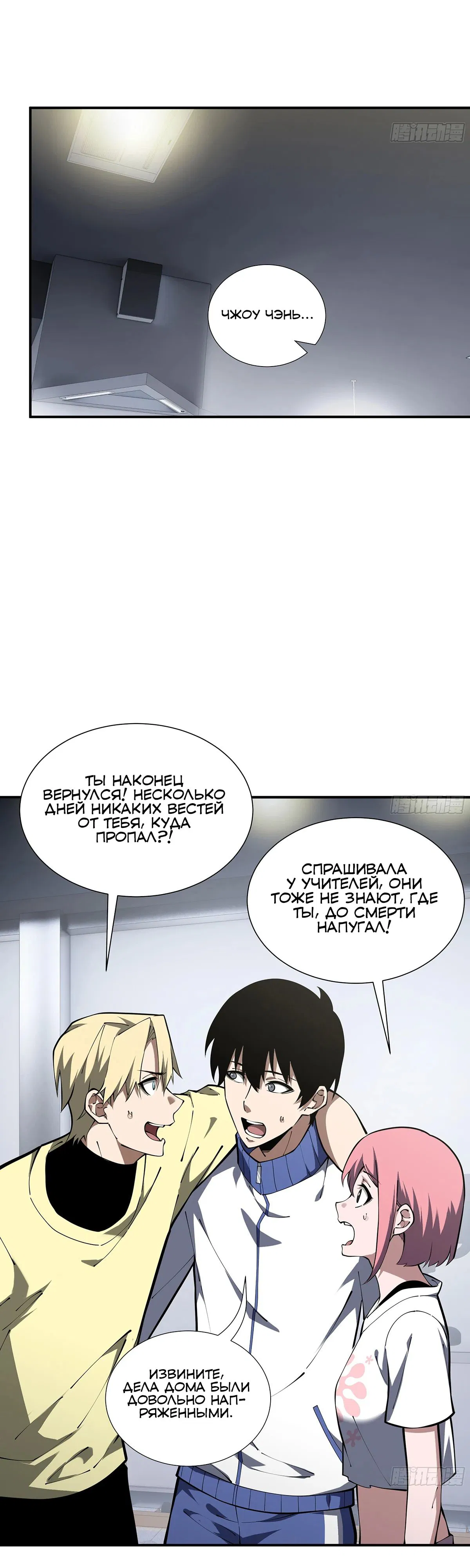 Манга Мой Босс — Повелитель Тьмы - Глава 12 Страница 7