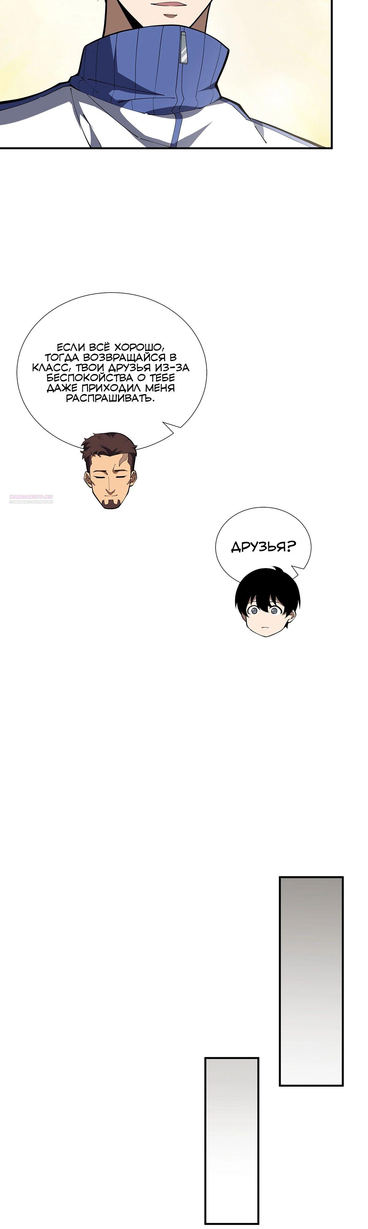 Манга Мой Босс — Повелитель Тьмы - Глава 12 Страница 6