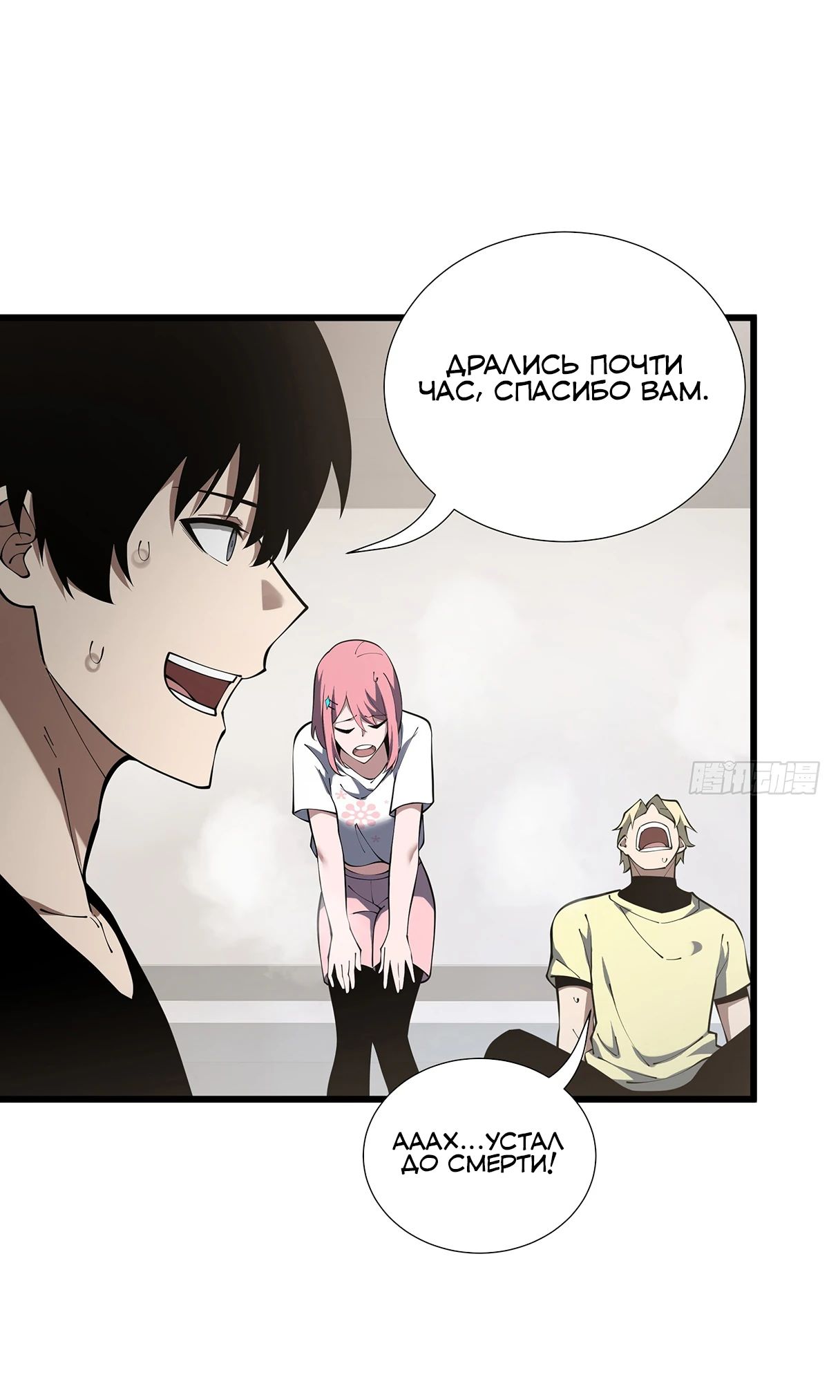 Манга Мой Босс — Повелитель Тьмы - Глава 12 Страница 24